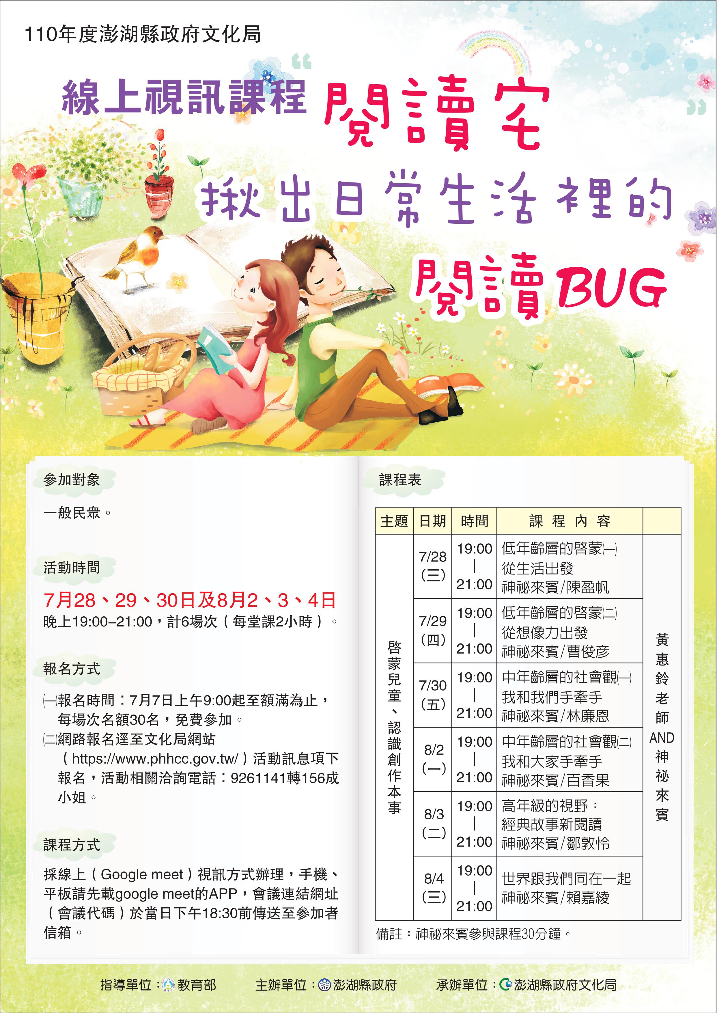 【線上視訊課程】閱讀宅，揪出日常生活裡的閱讀BUG！共同閱讀說不完的故事。