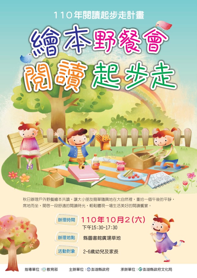 繪本野餐會,邀請您一同席地而坐,開啟一段舒適的閱讀時光。