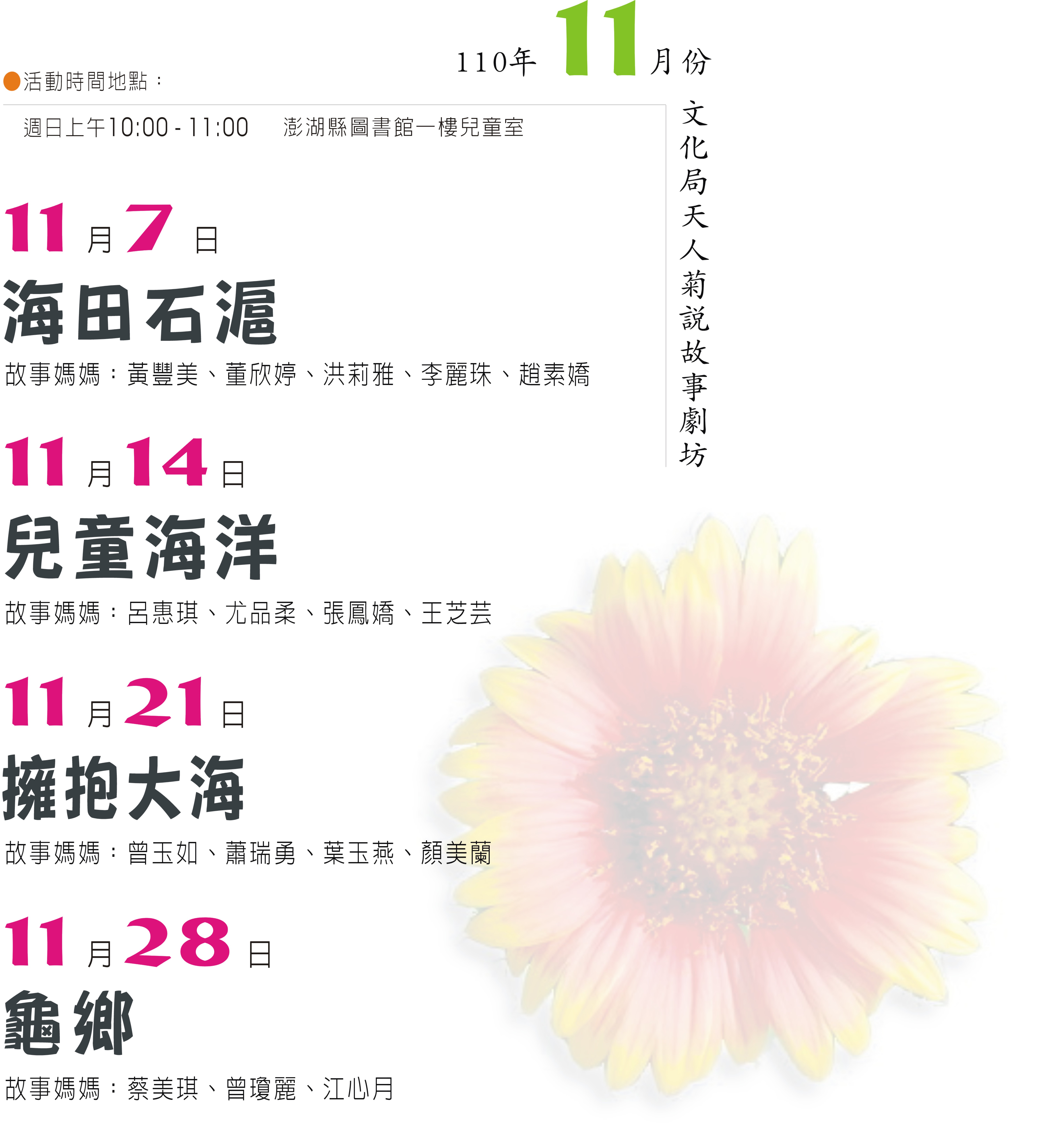 110（11月）天人菊說故事劇坊