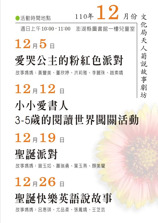 110（12月）天人菊說故事劇坊