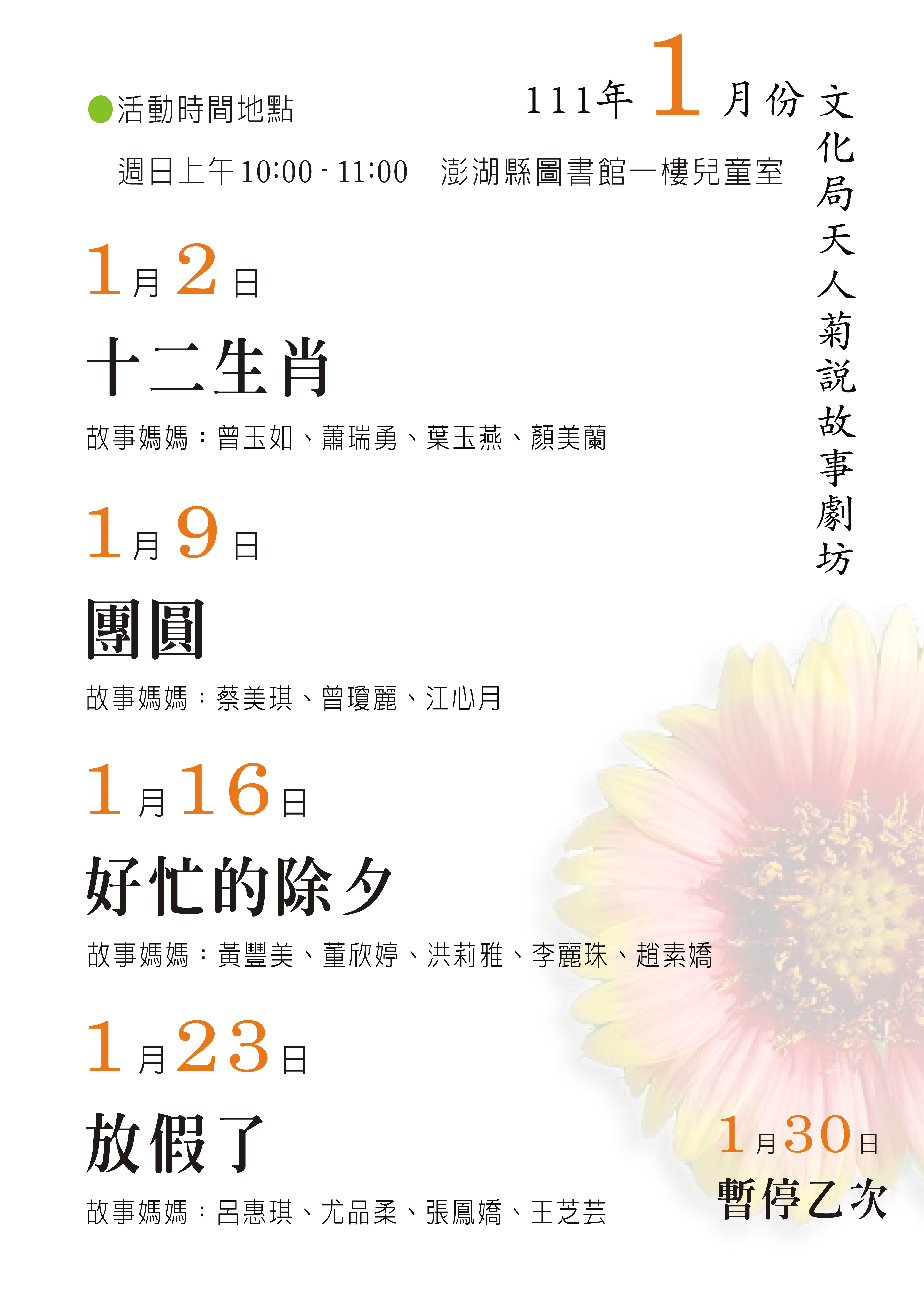 111（1月）天人菊說故事劇坊&nbsp;