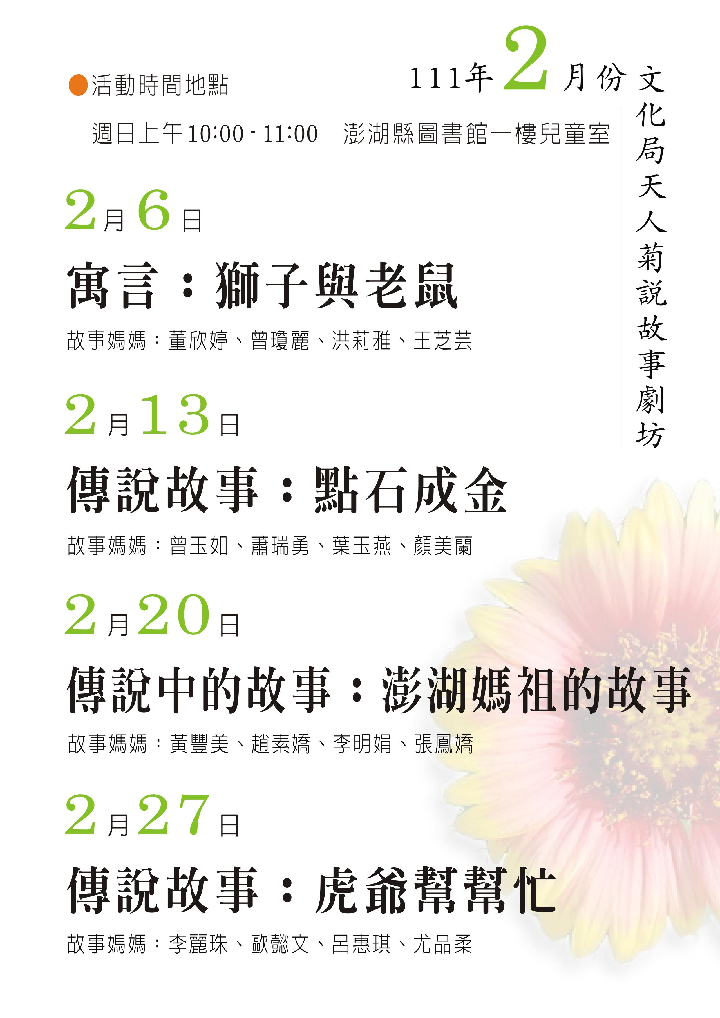 111（2月）天人菊說故事劇坊