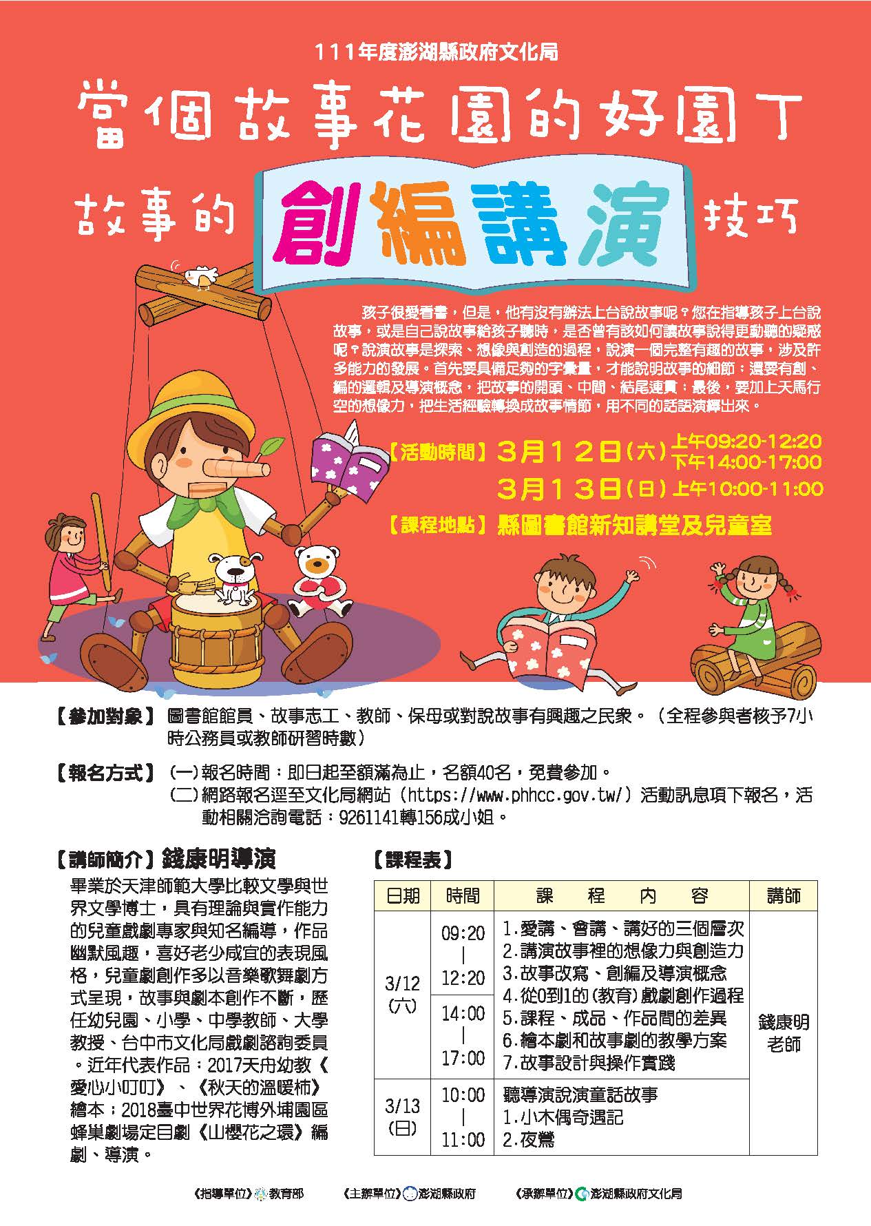 【活動】「當個故事花園的好園丁:故事的創、編、講、演技巧」邀您一起來參加。