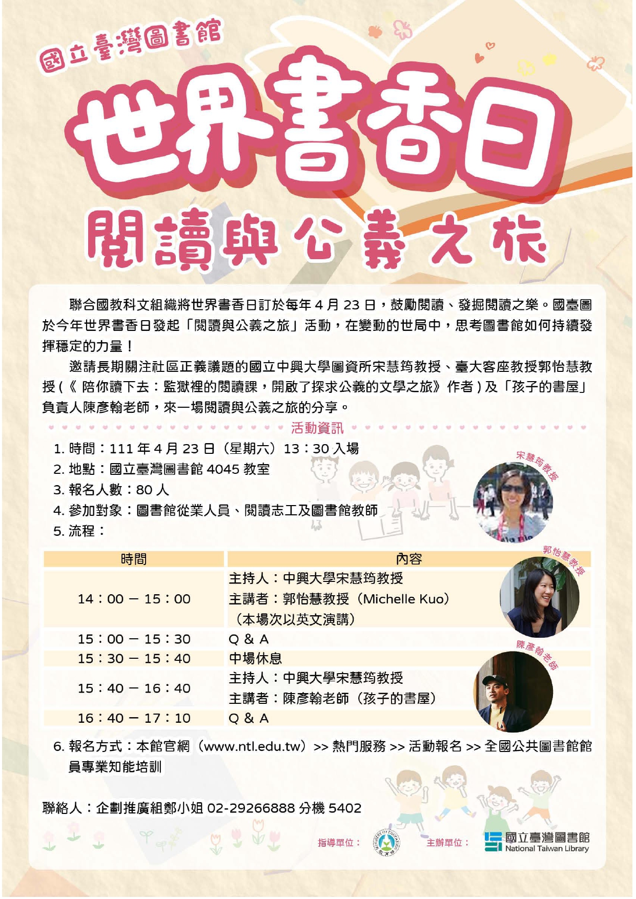 【活動】「世界書香日-閱讀與公義之旅」講座