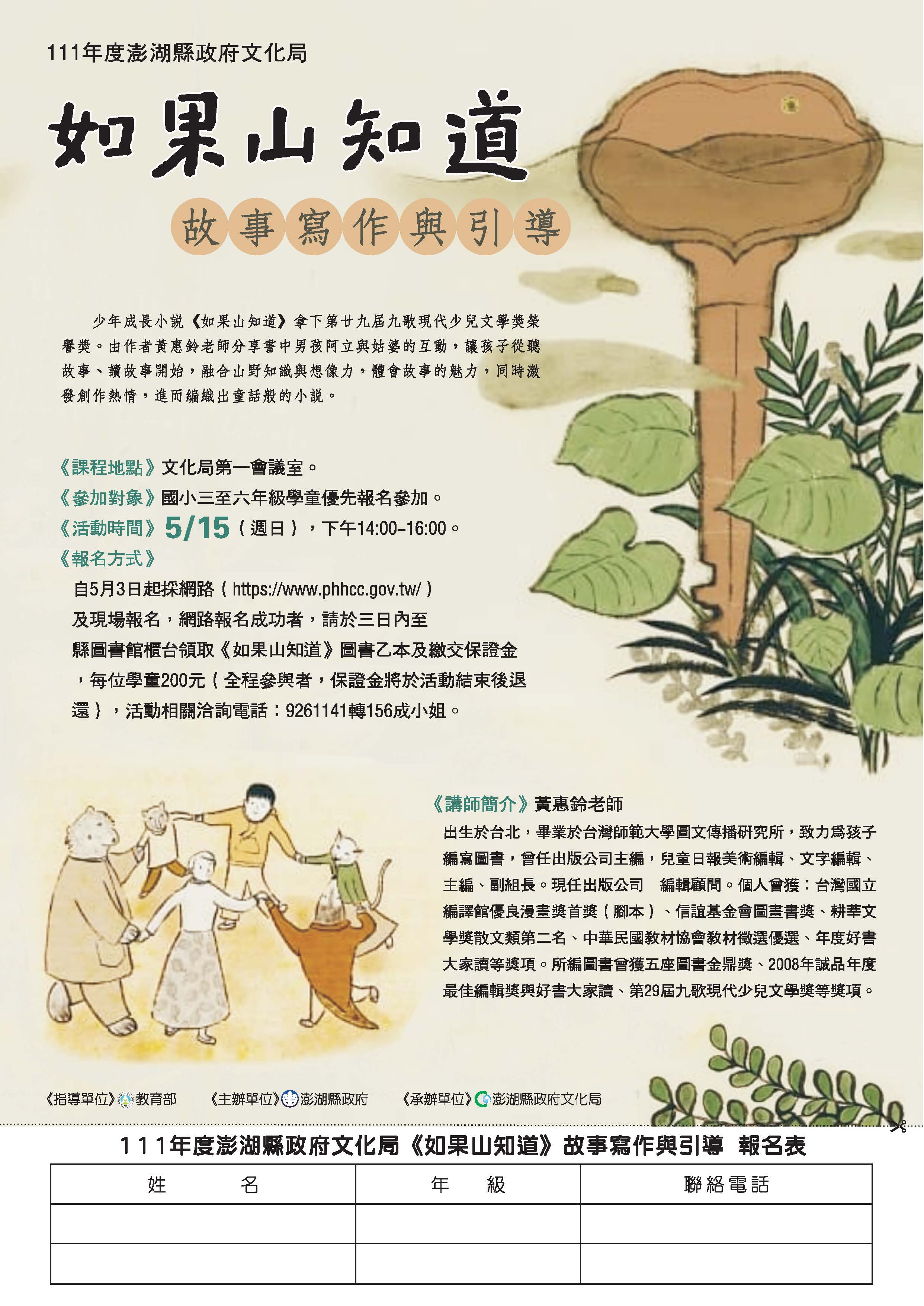 【活動】《如果山知道》故事寫作與引導(作者黃惠鈴主講)