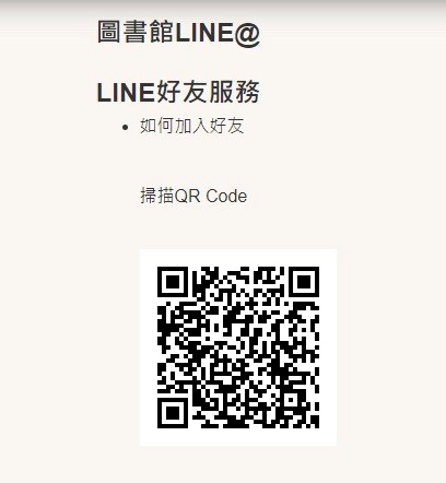 澎湖縣圖書館LINE群組