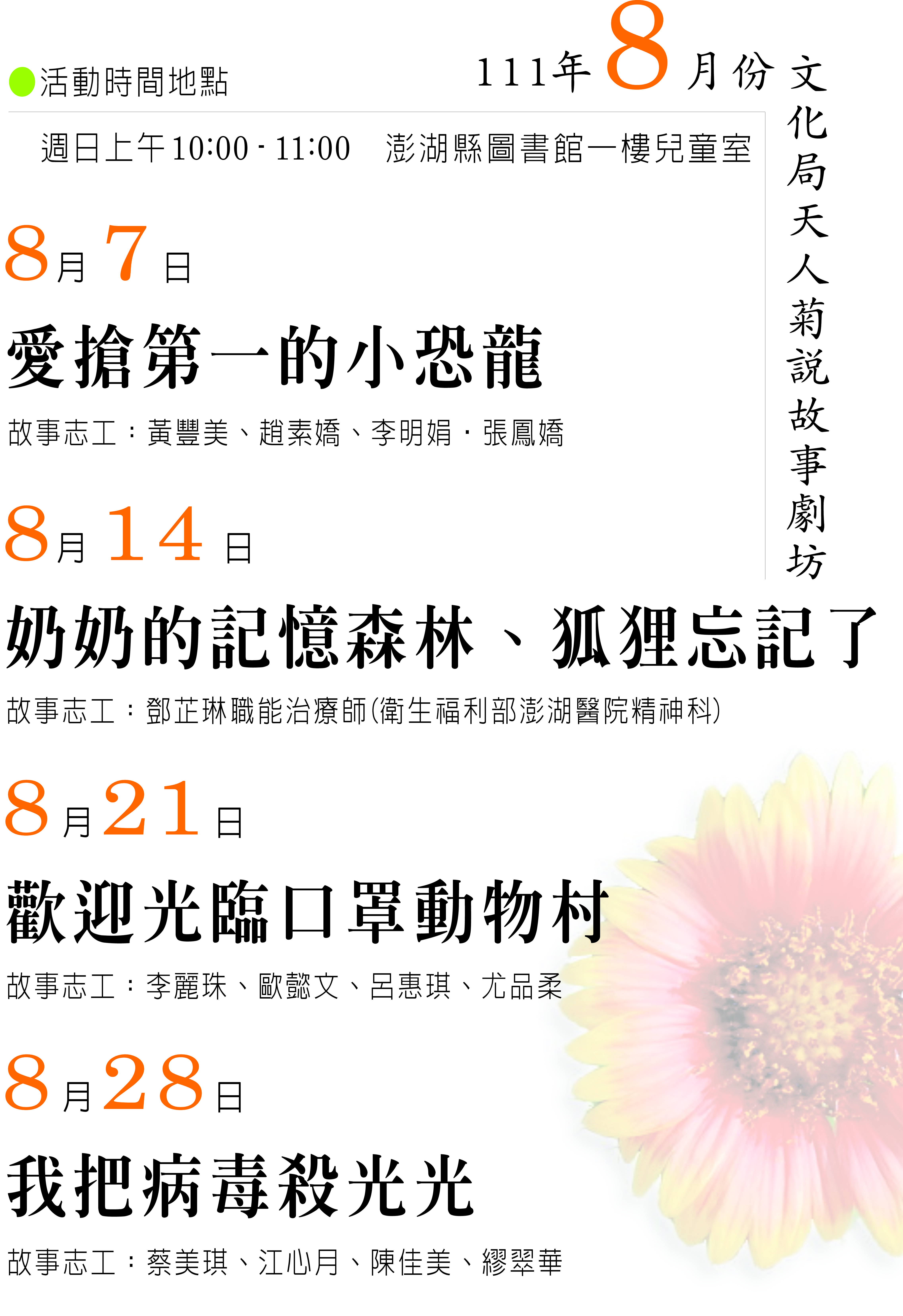 111（8月）天人菊說故事劇坊