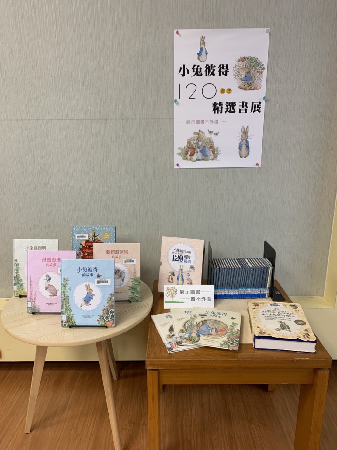 澎湖縣圖書館《小兔彼得》120週年精選書展