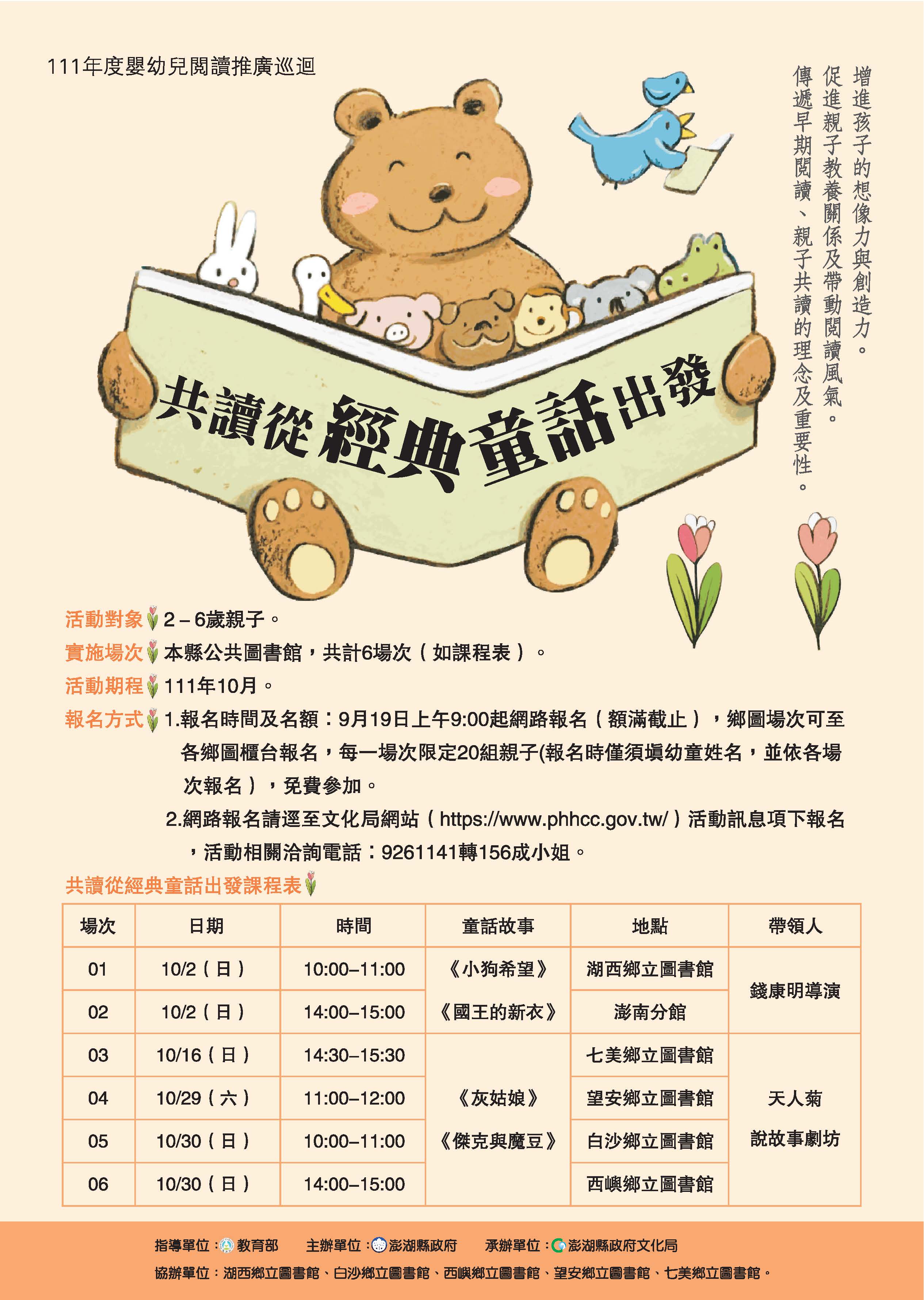 【活動】111年度嬰幼兒閱讀推廣巡迴活動開鑼！邀請您親子一起參加！