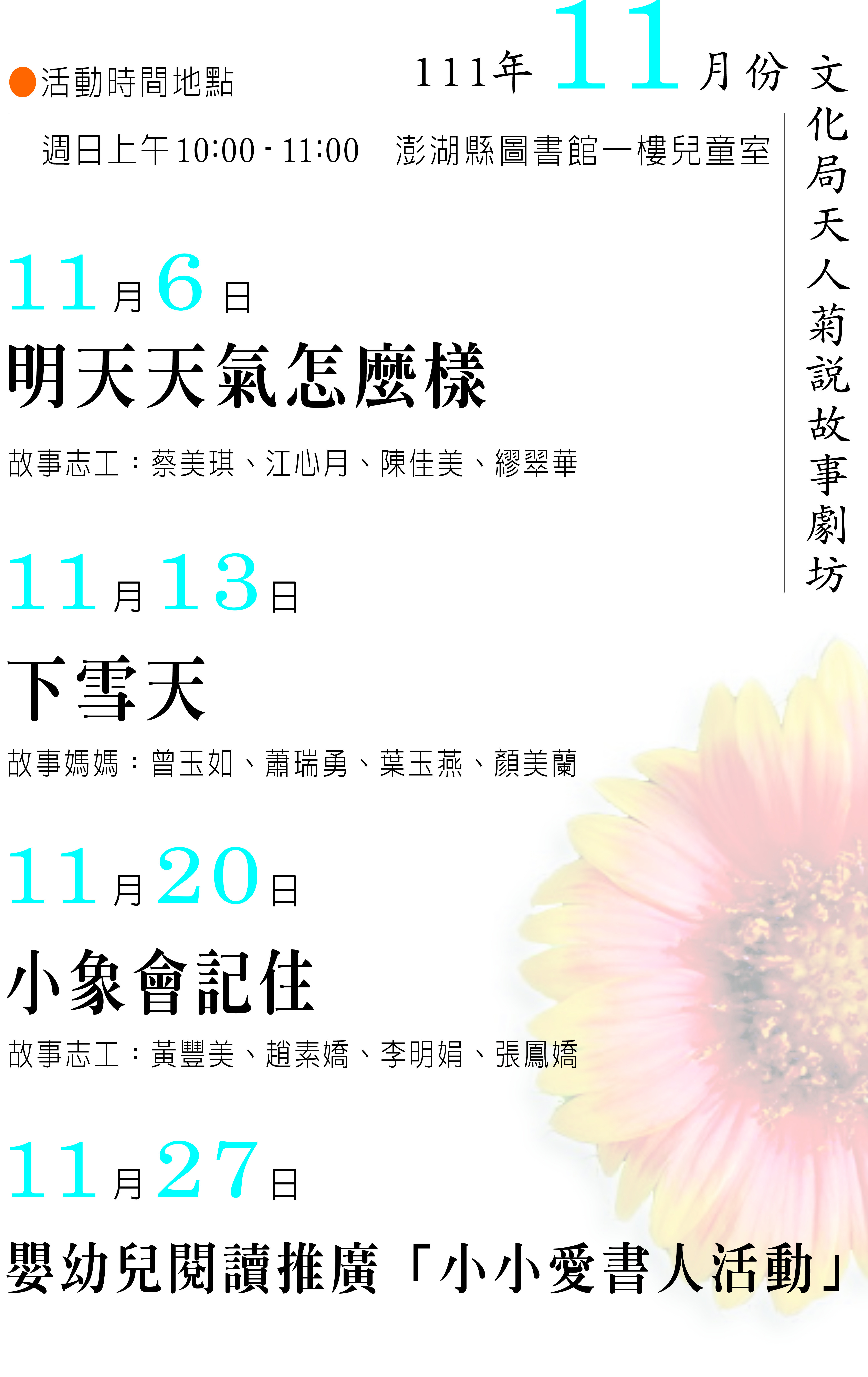 【活動】天人菊說故事劇坊（111.11月） ​