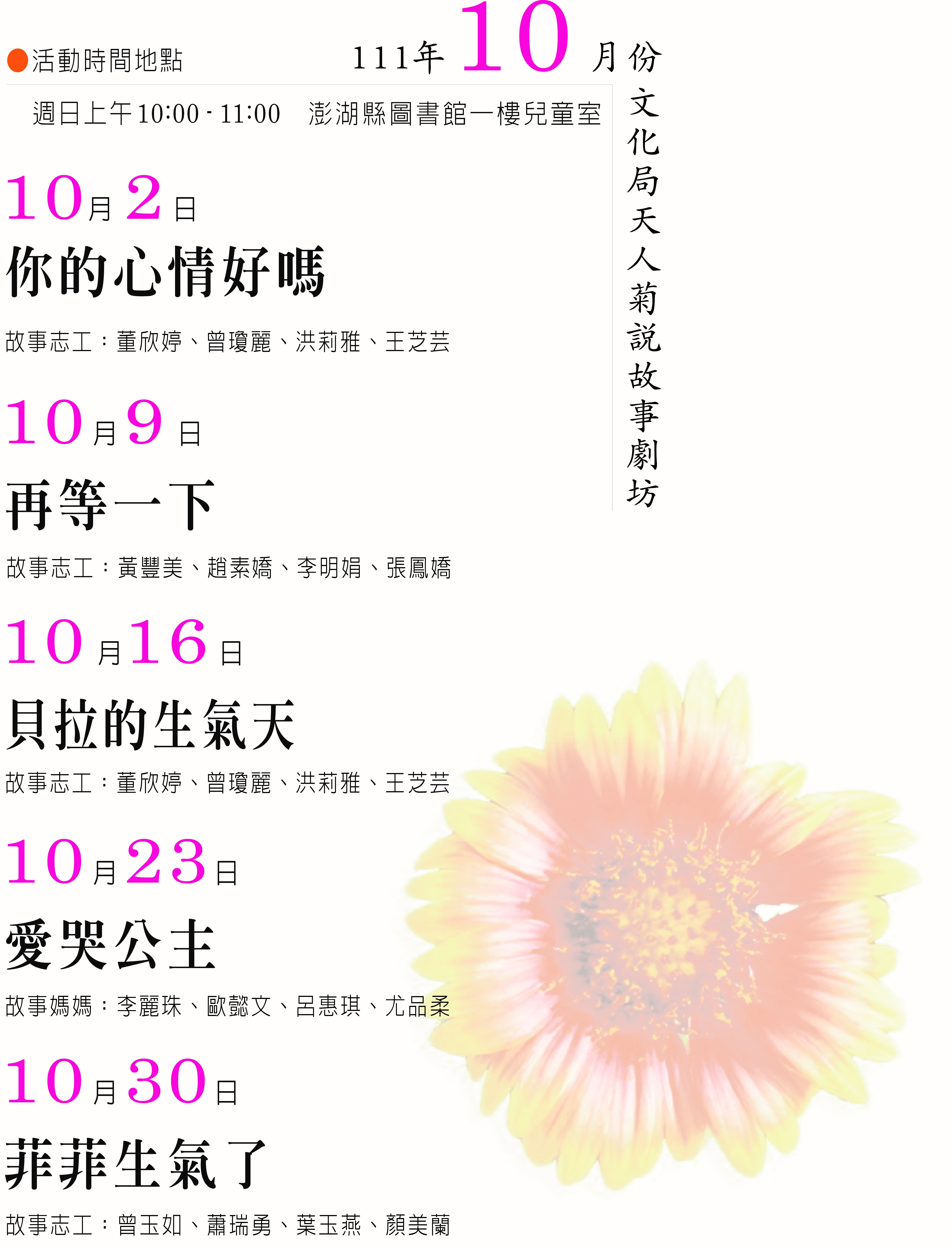 111（10月）天人菊說故事劇坊