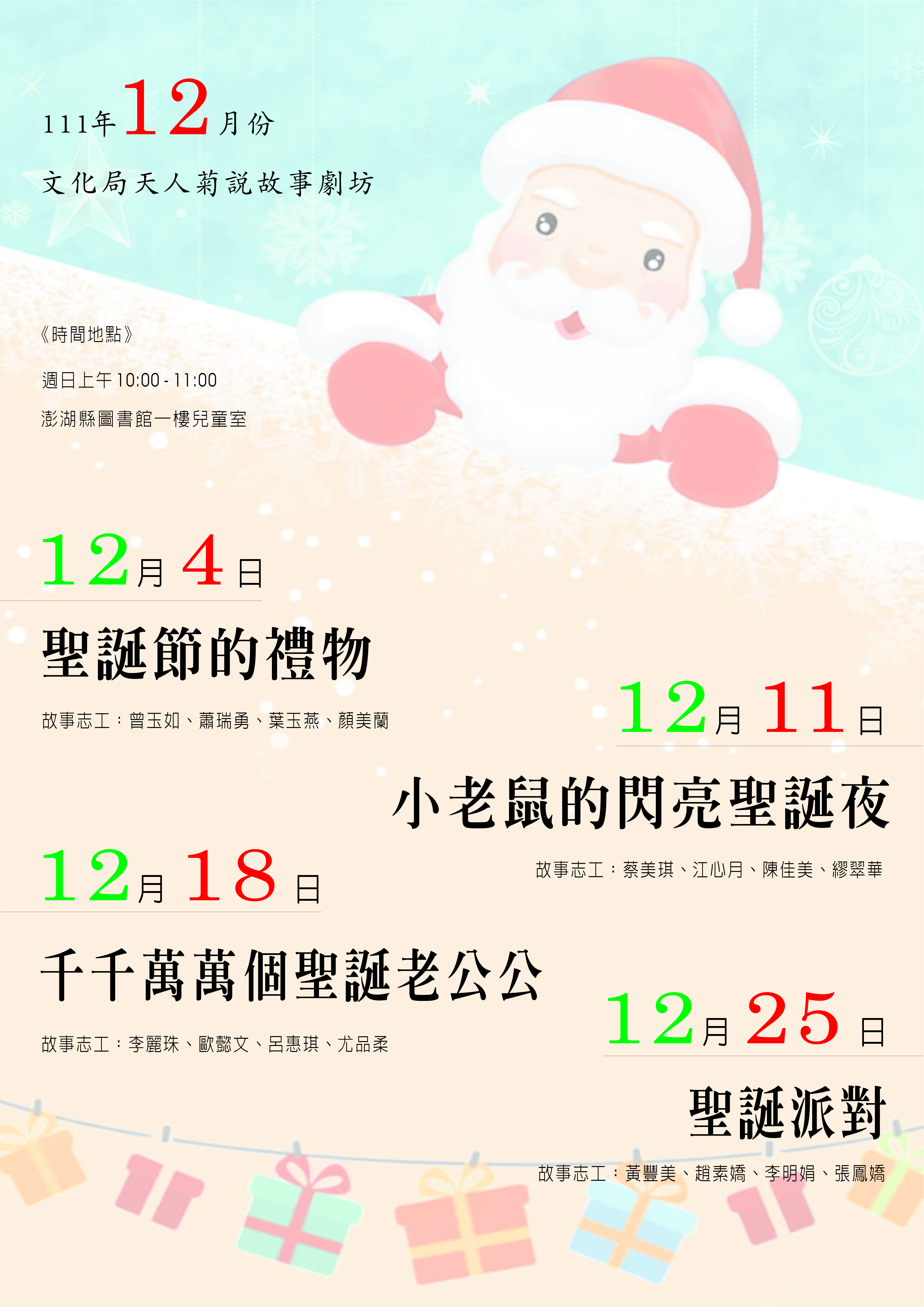 111（12月）天人菊說故事劇坊