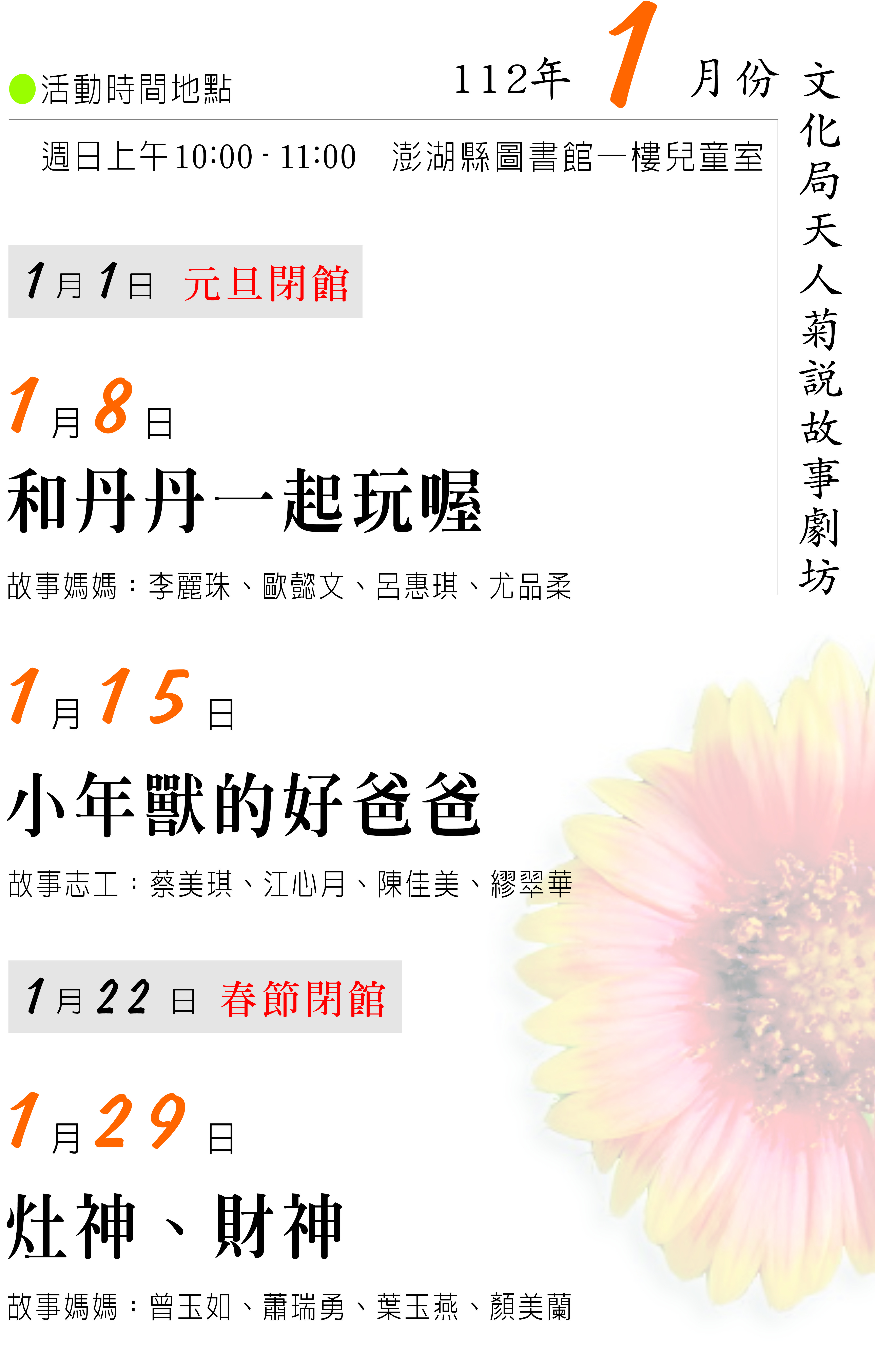 112（1月）天人菊說故事劇坊