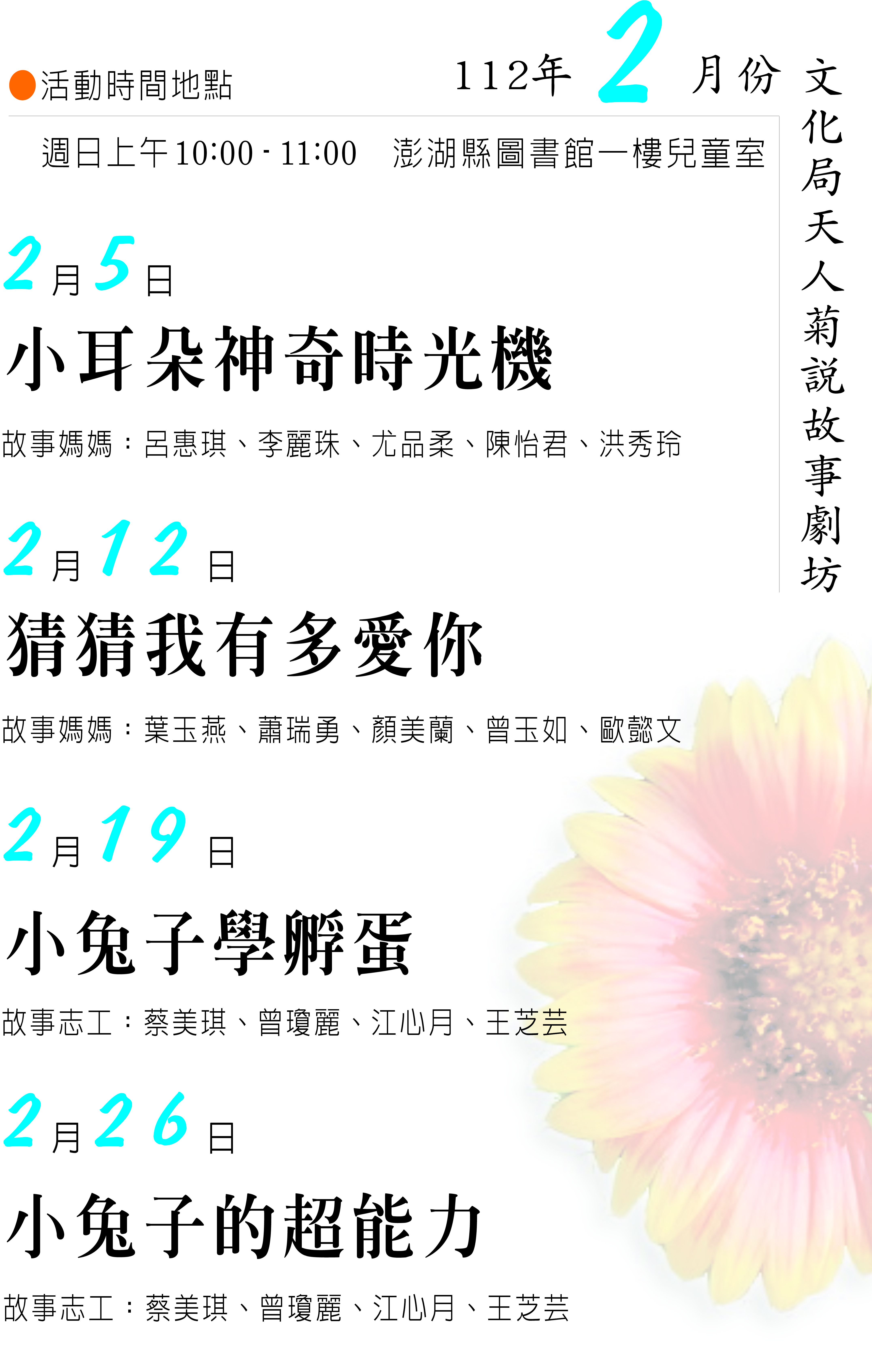 112（2月）天人菊說故事劇坊