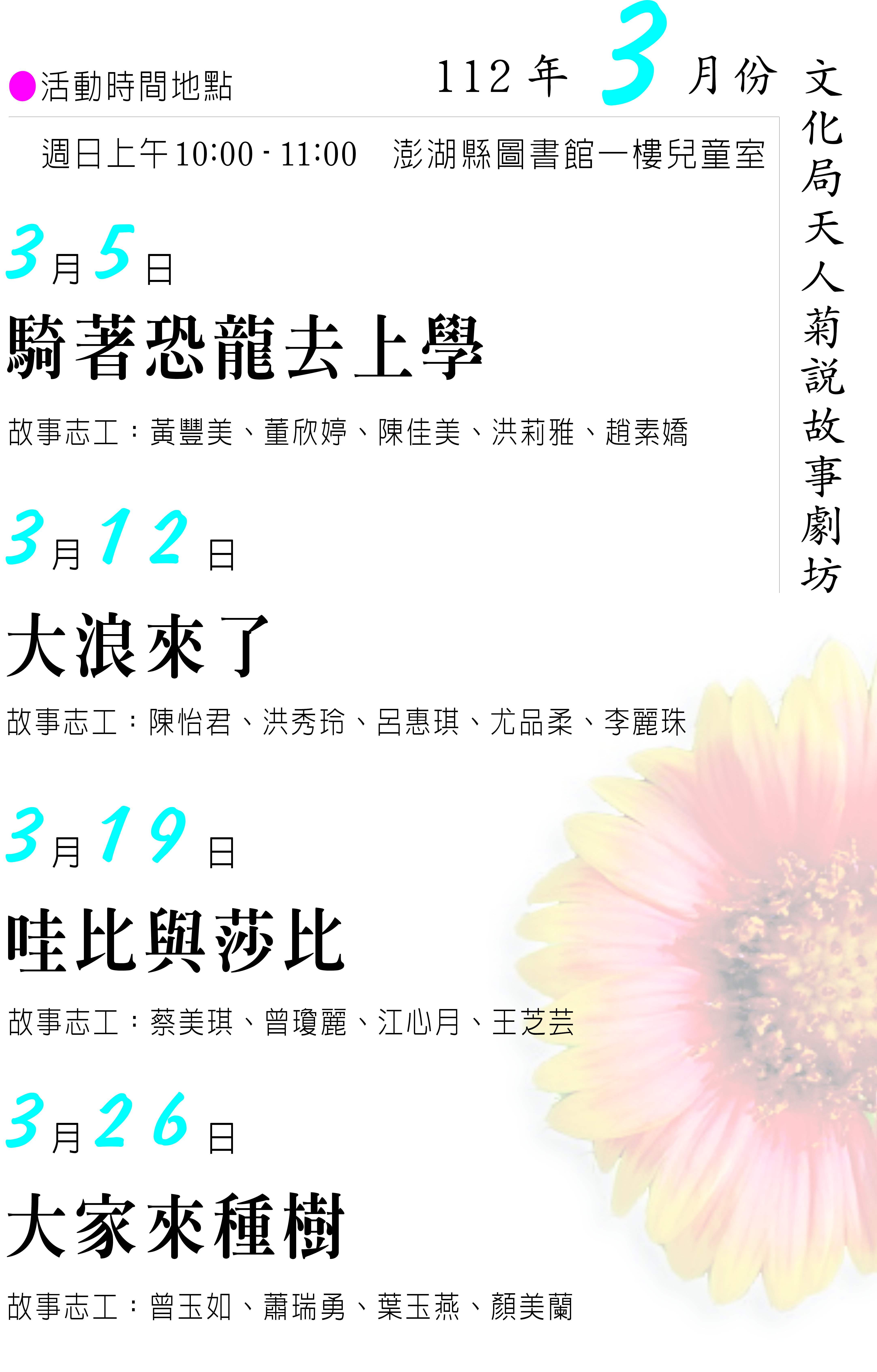 112（3月）天人菊說故事劇坊