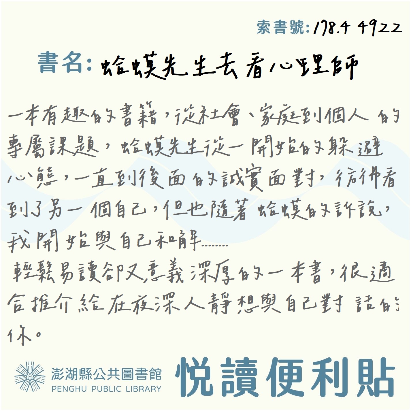 「悅讀便利貼」活動,推薦好書換好禮