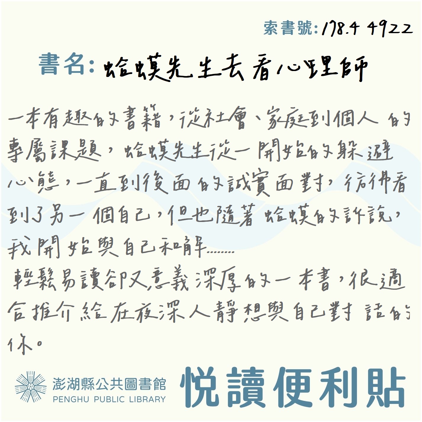 「悅讀便利貼」活動，推薦好書換好禮