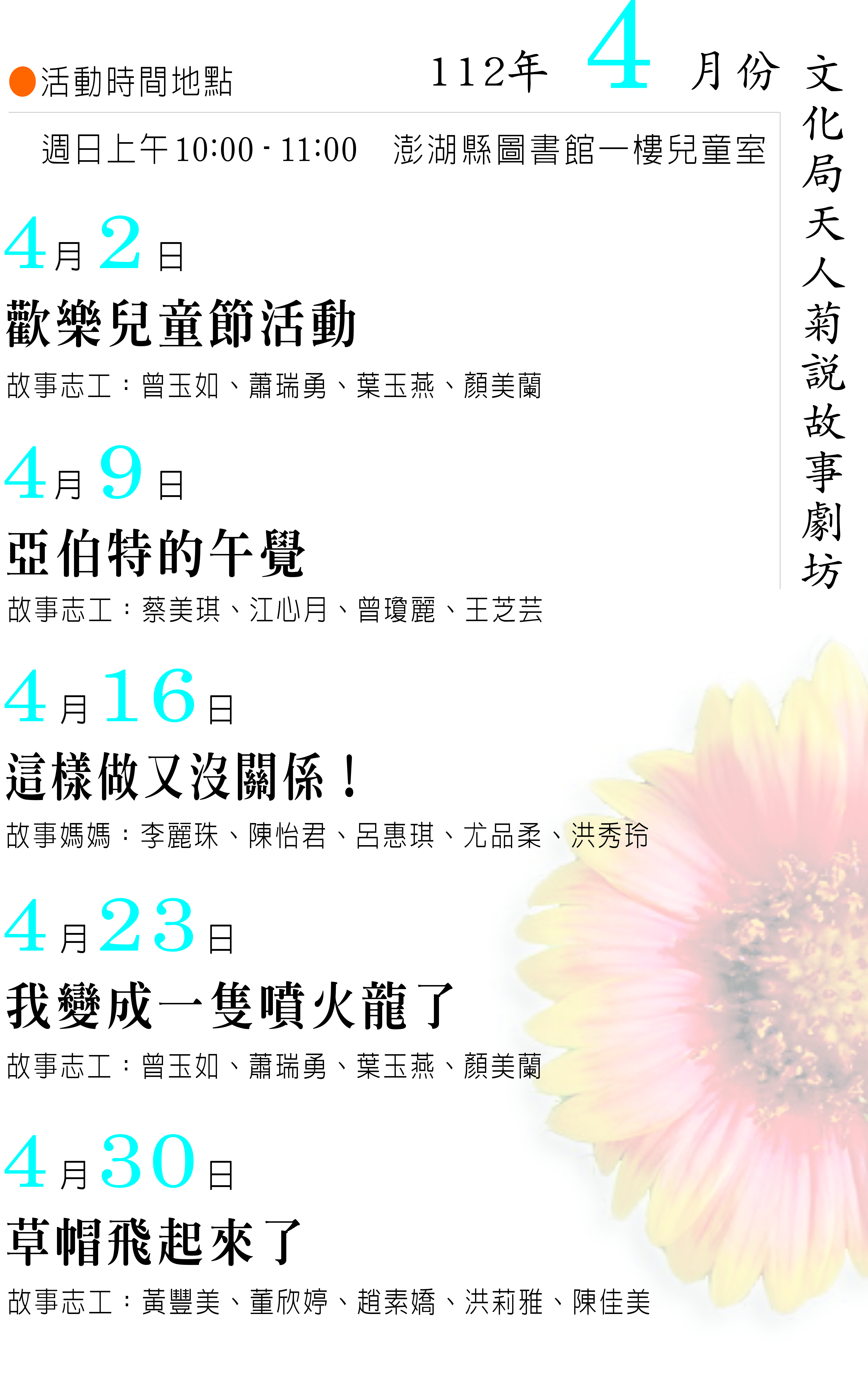 112（4月）天人菊說故事劇坊