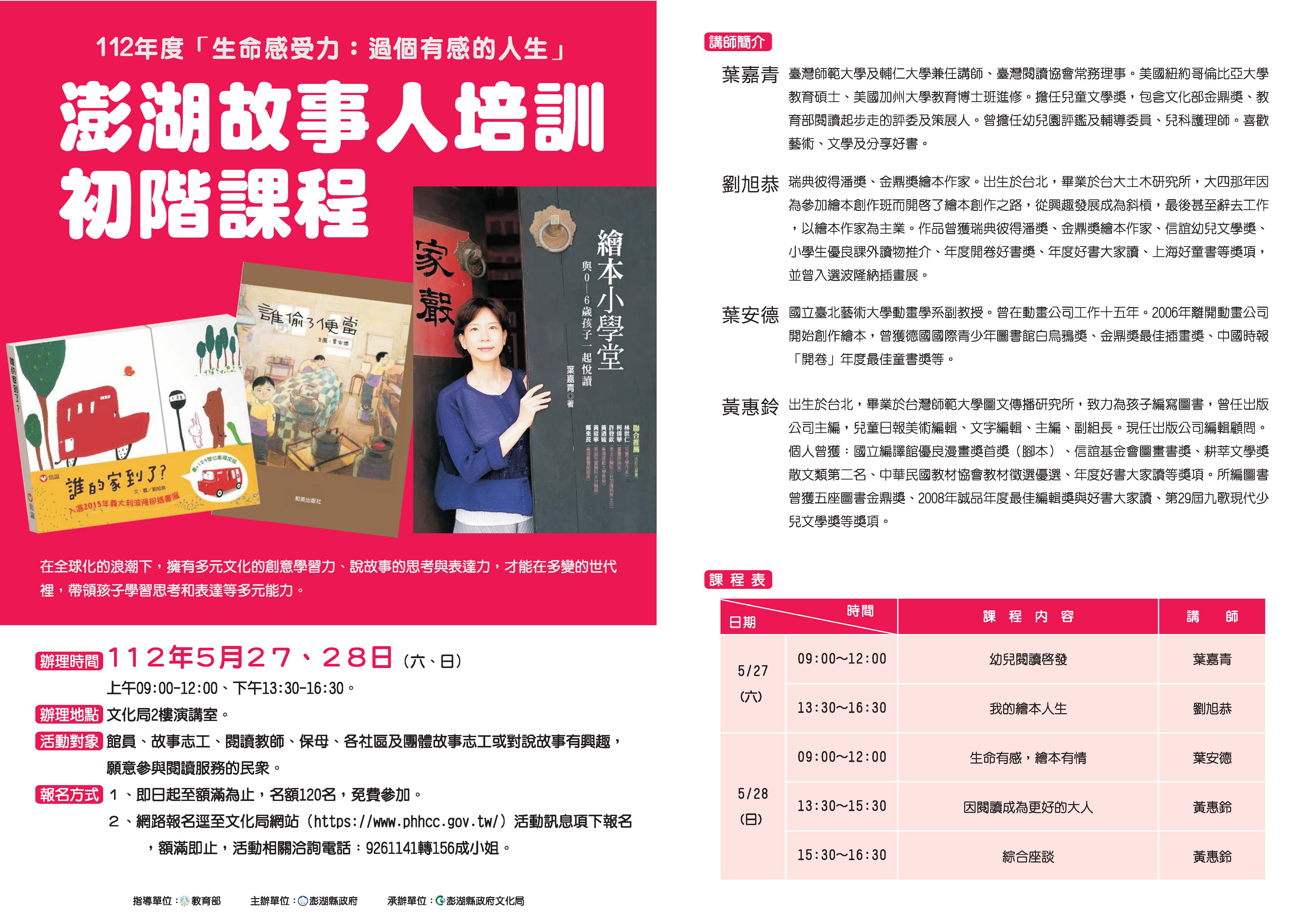 【活動】「生命感受力:過個有感的人生」 澎湖故事人培訓初階課程,邀您一起來參加。