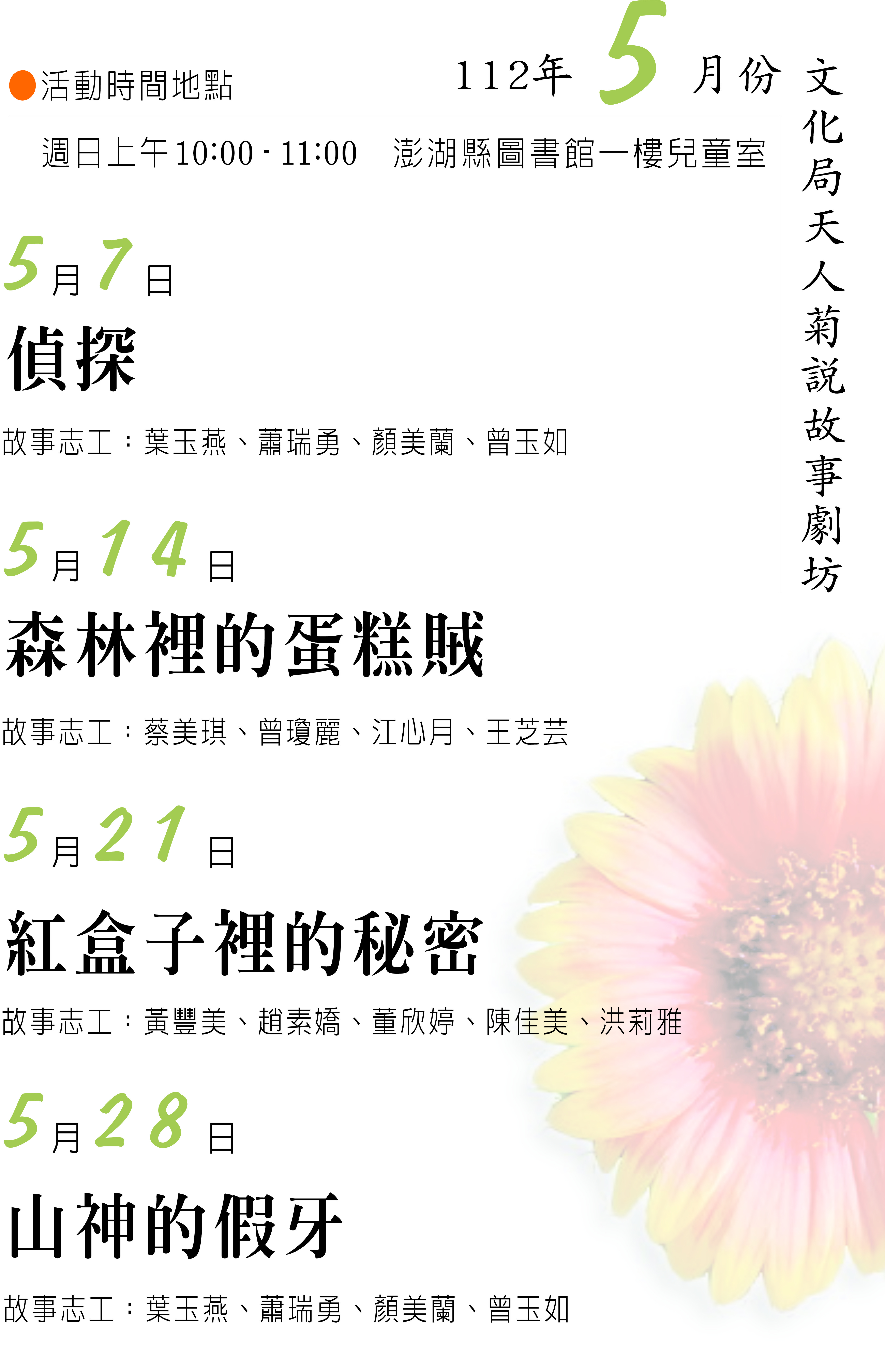 【活動】天人菊說故事劇坊（112.5月）