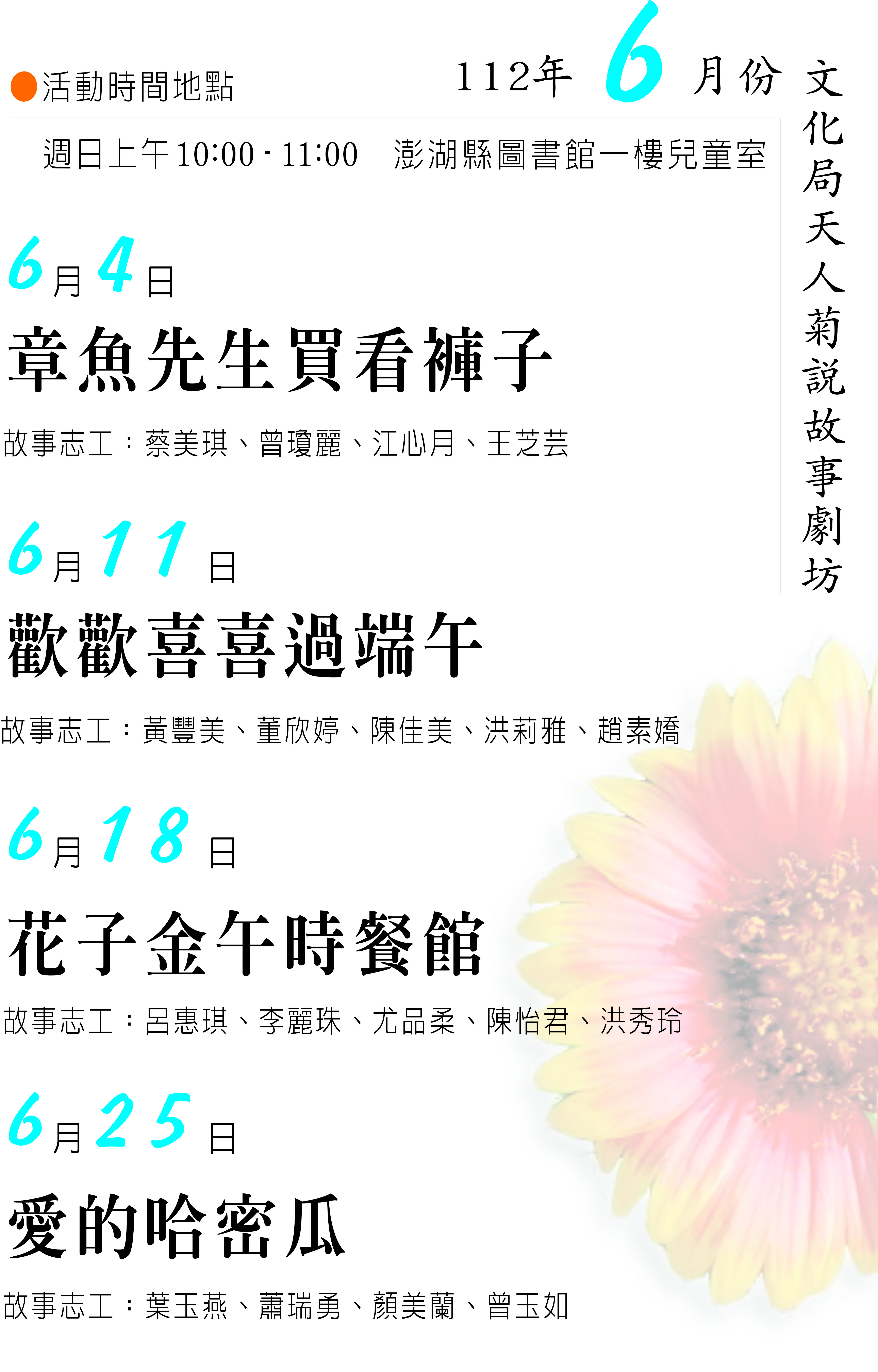 112（6月）天人菊說故事劇坊