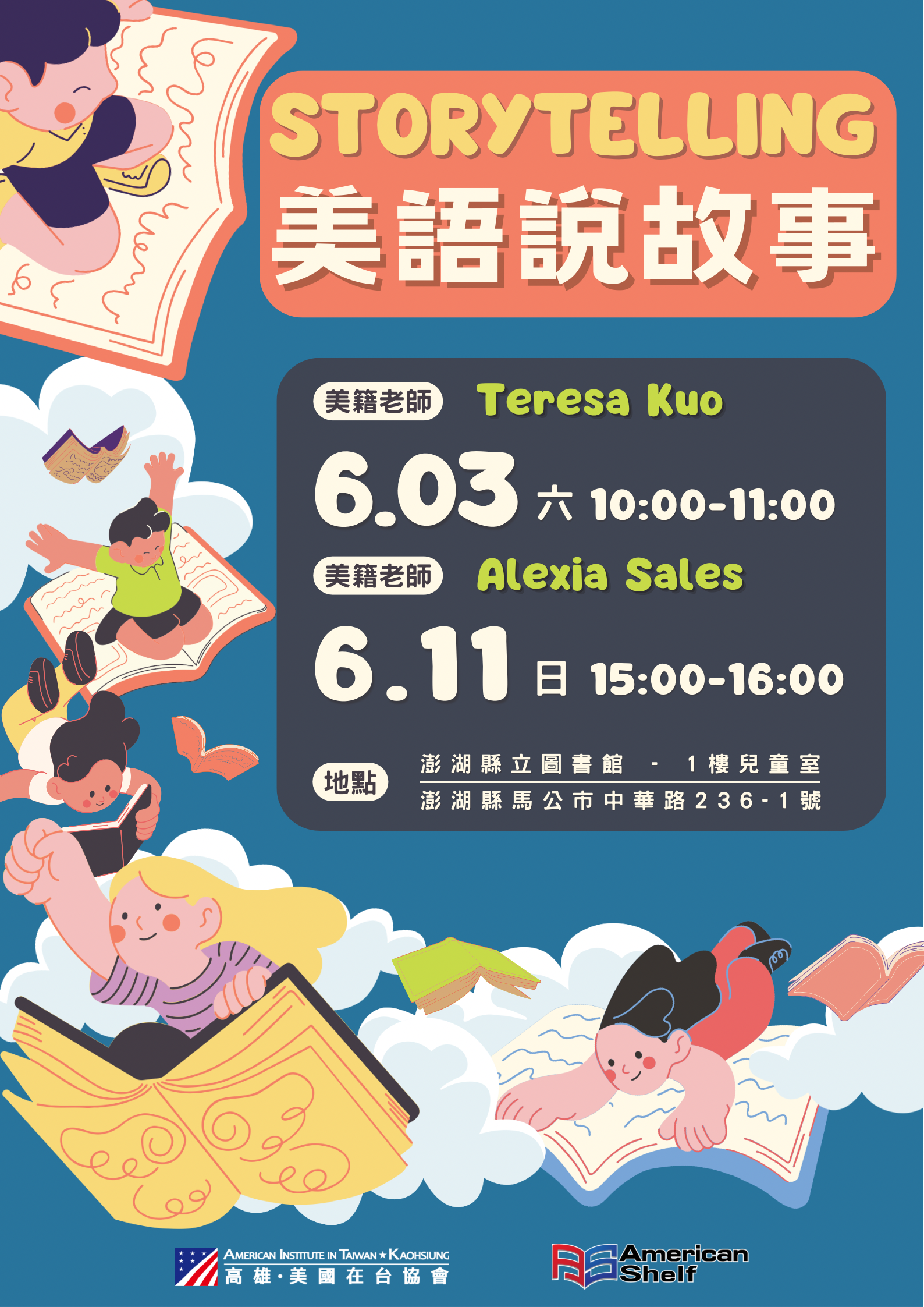 【活動】STORYTELLING 美語說故事(6/3、6/11兩場次)