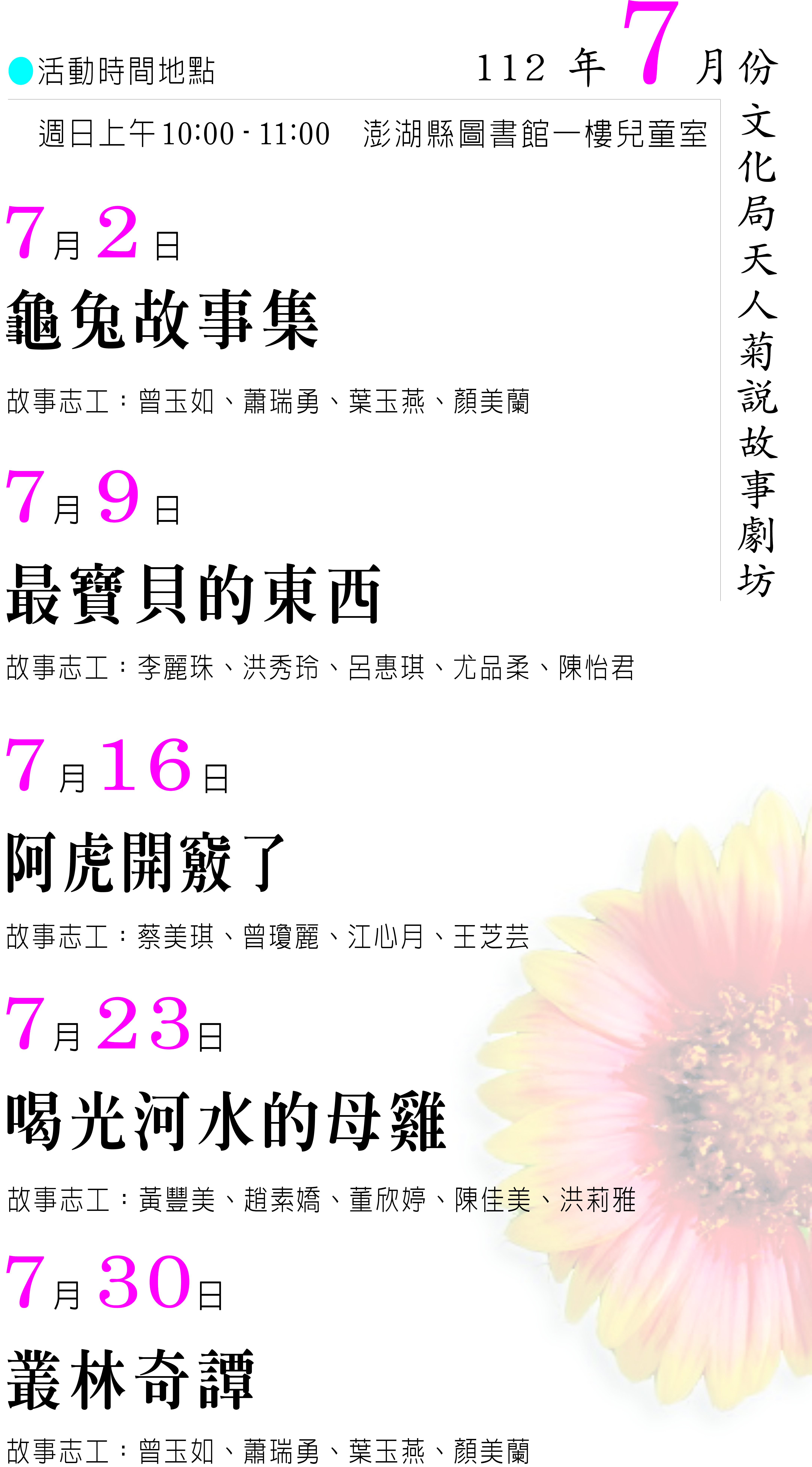 112（7月）天人菊說故事劇坊