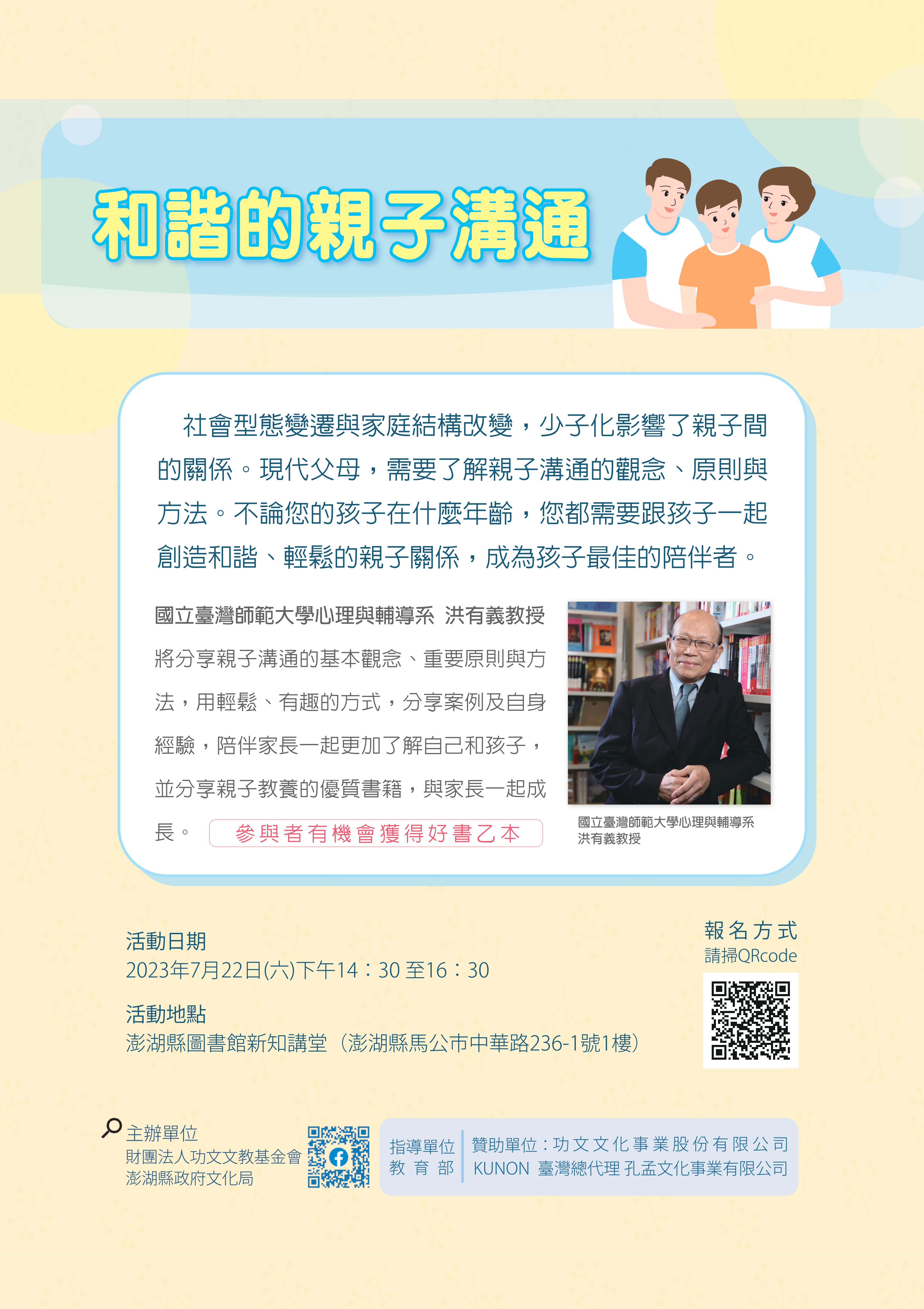 【活動】親職講座「和諧的親子溝通」參與者有機會獲得好書乙本，歡迎踴躍參與。(洪有義教授)​