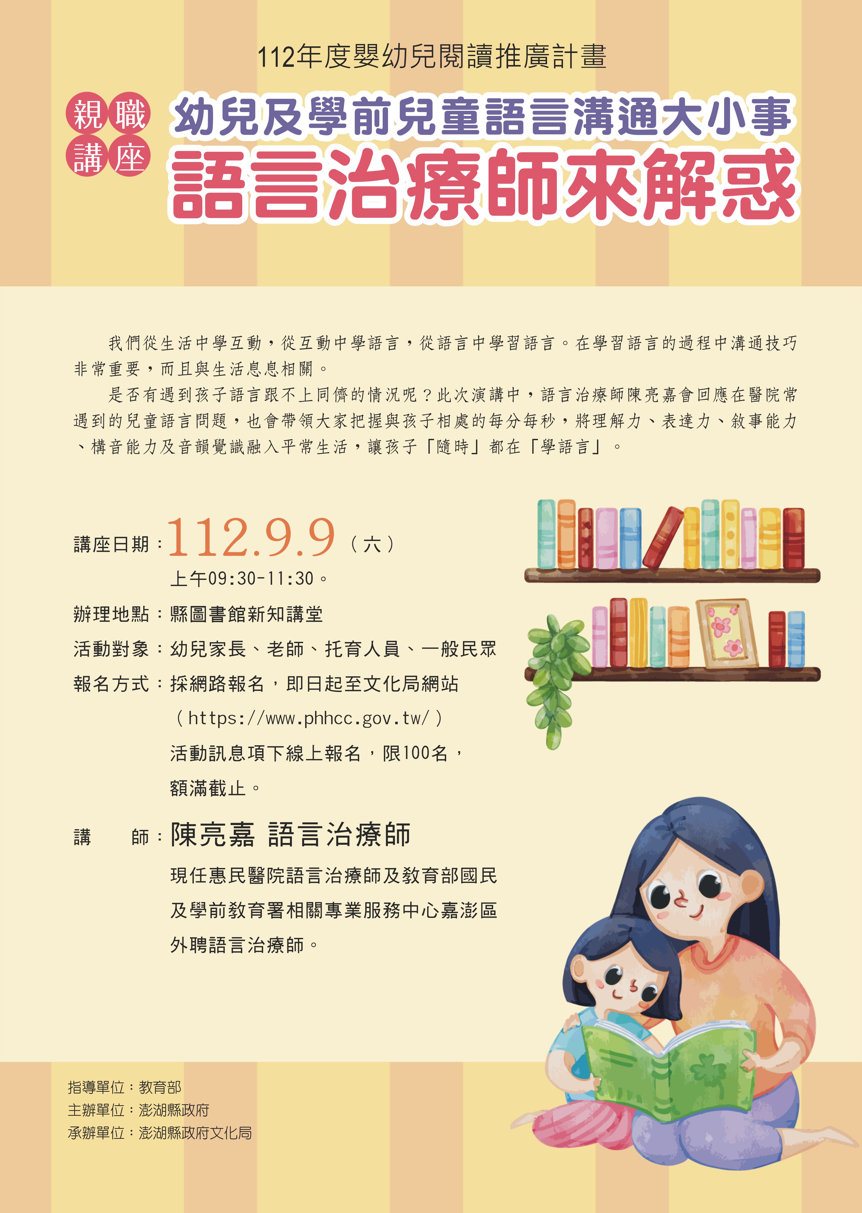 【活動】親職講座「幼兒及學前兒童語言溝通大小事——語言治療師來解惑」。(陳亮嘉語言治療師)