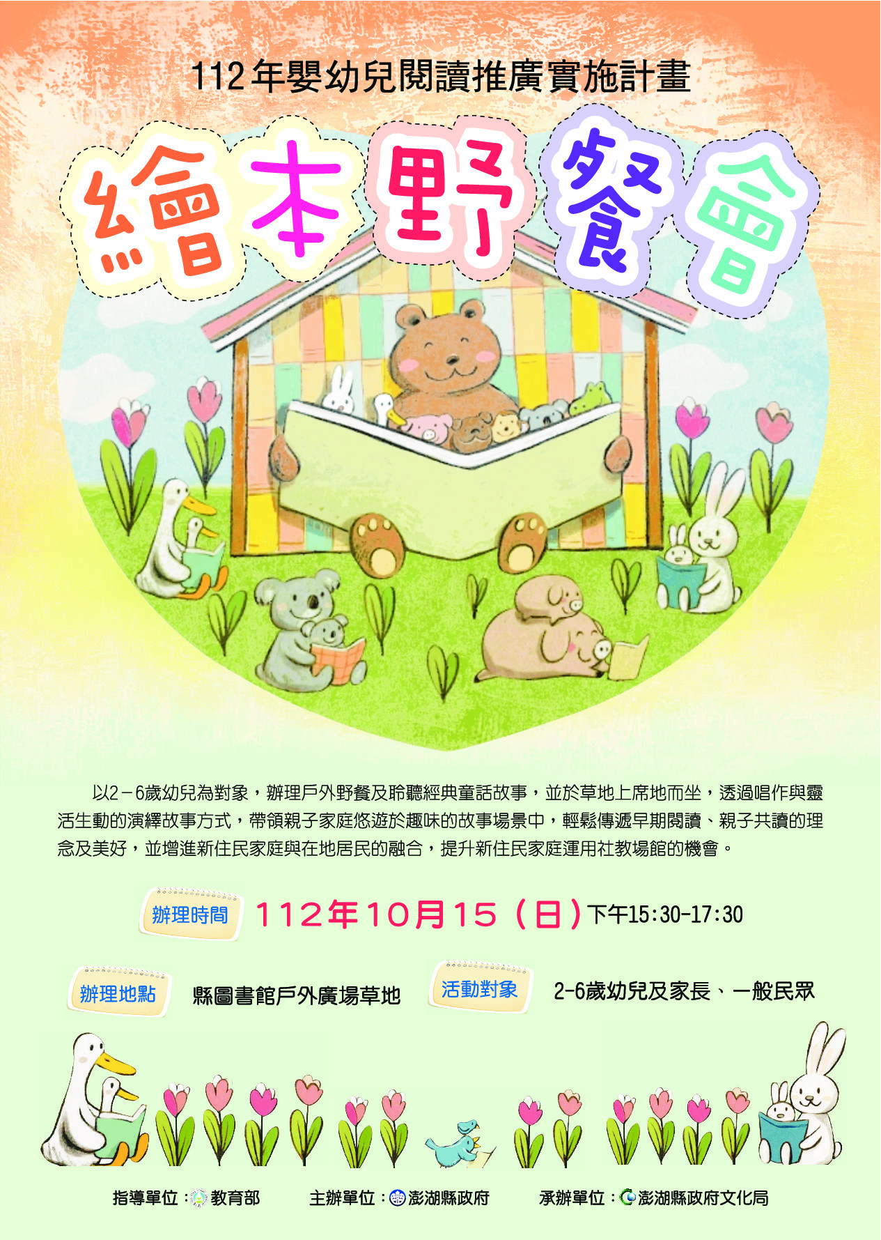【活動】繪本野餐會,邀請您一同席地而坐,開啟一段舒適的閱讀時光。(胖叔叔陳銘驤老師)