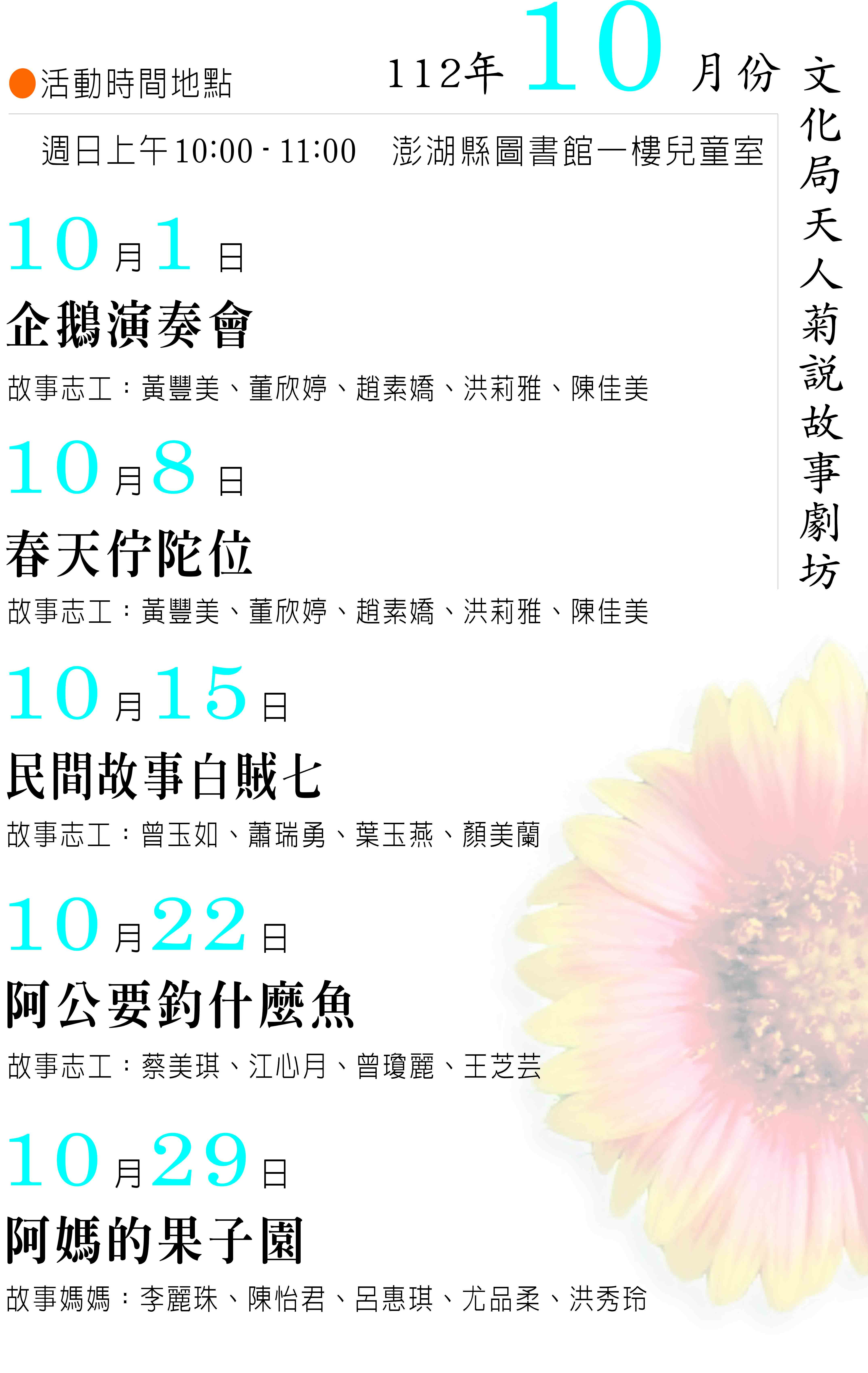 112（10月）天人菊說故事劇坊