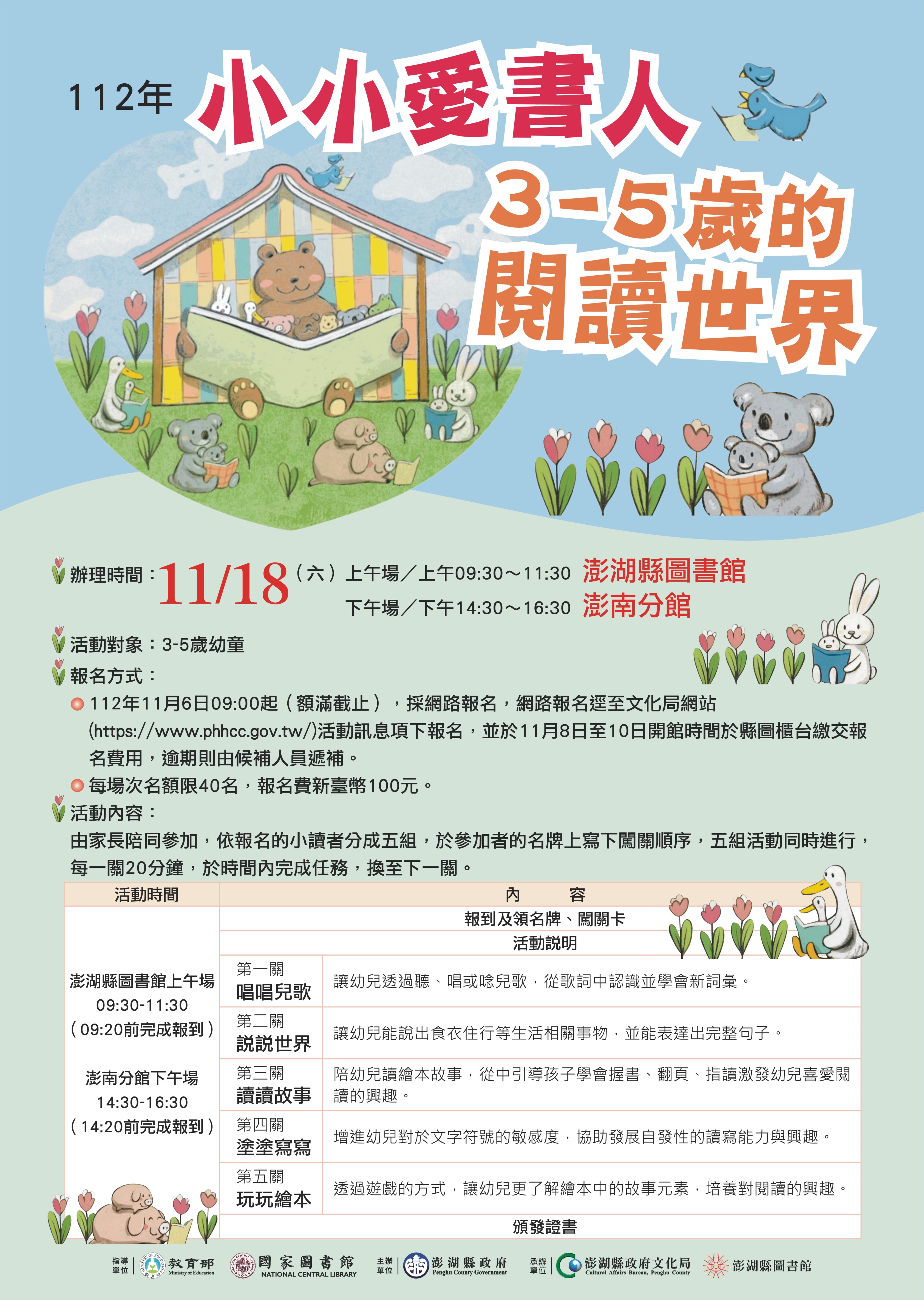 澎湖縣圖書館-嬰幼兒閱讀專區-【活動】112年臺灣閱讀節系列活動「小小愛書人3-5歲閱讀看世界」闖關活動