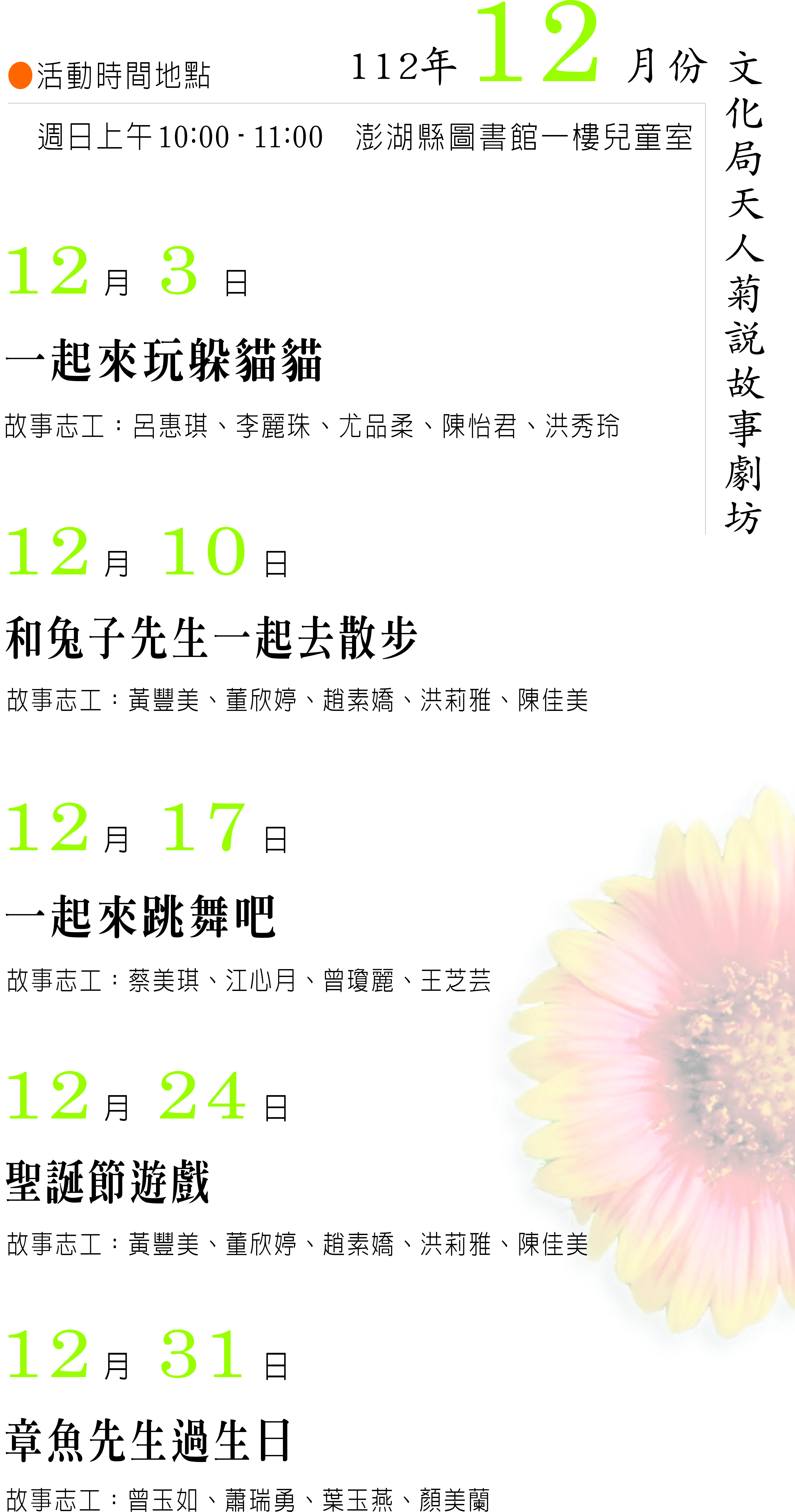 112（12月）天人菊說故事劇坊