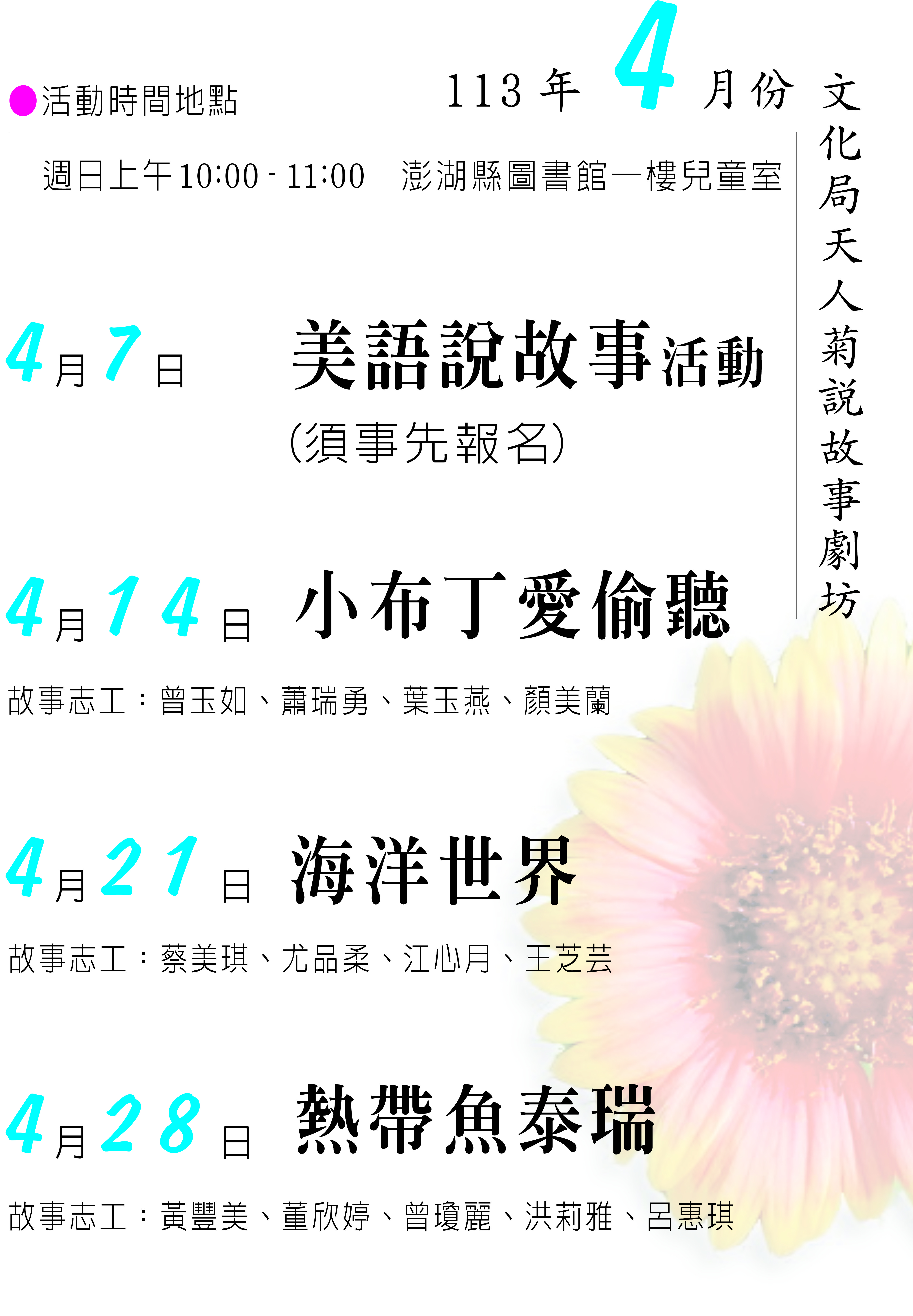 【活動】天人菊說故事劇坊（113.4月）