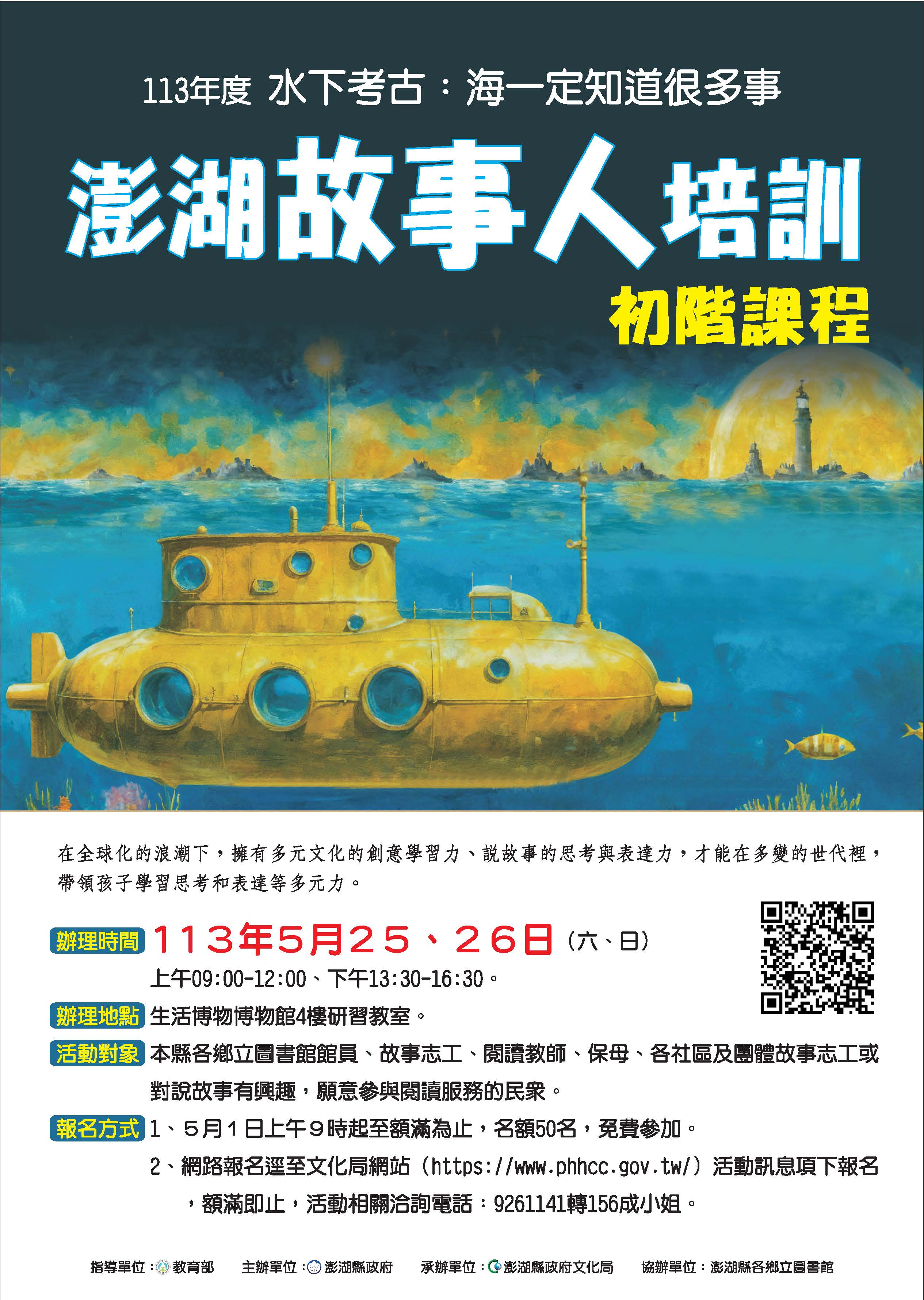 【活動】「水下考古:海一定知道很多事」 澎湖故事人培訓初階課程,邀您一起探索水下寶藏!