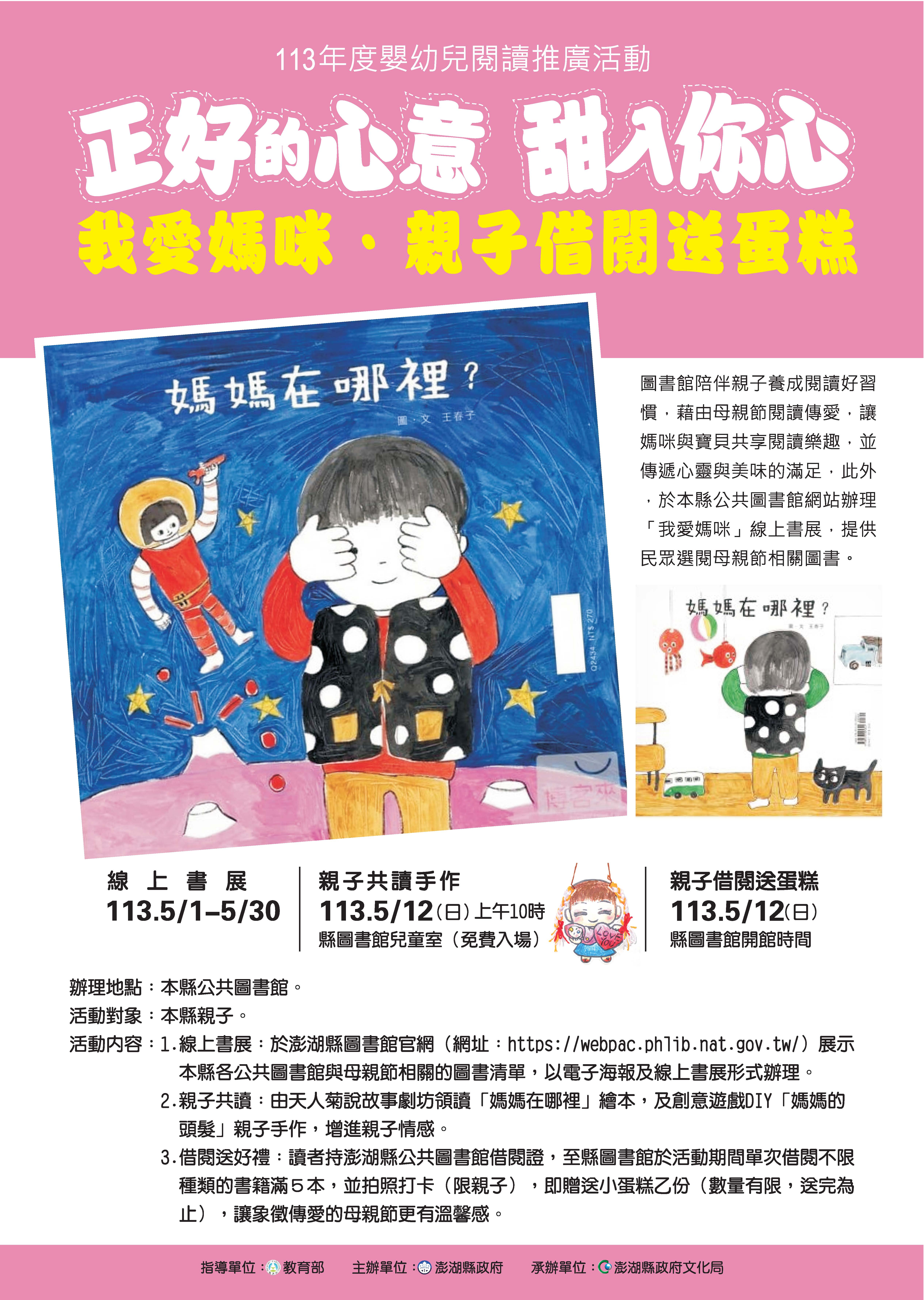 【活動】「正好的心意.甜入你心」我愛媽咪.母親節圖書借閱送小蛋糕活動。