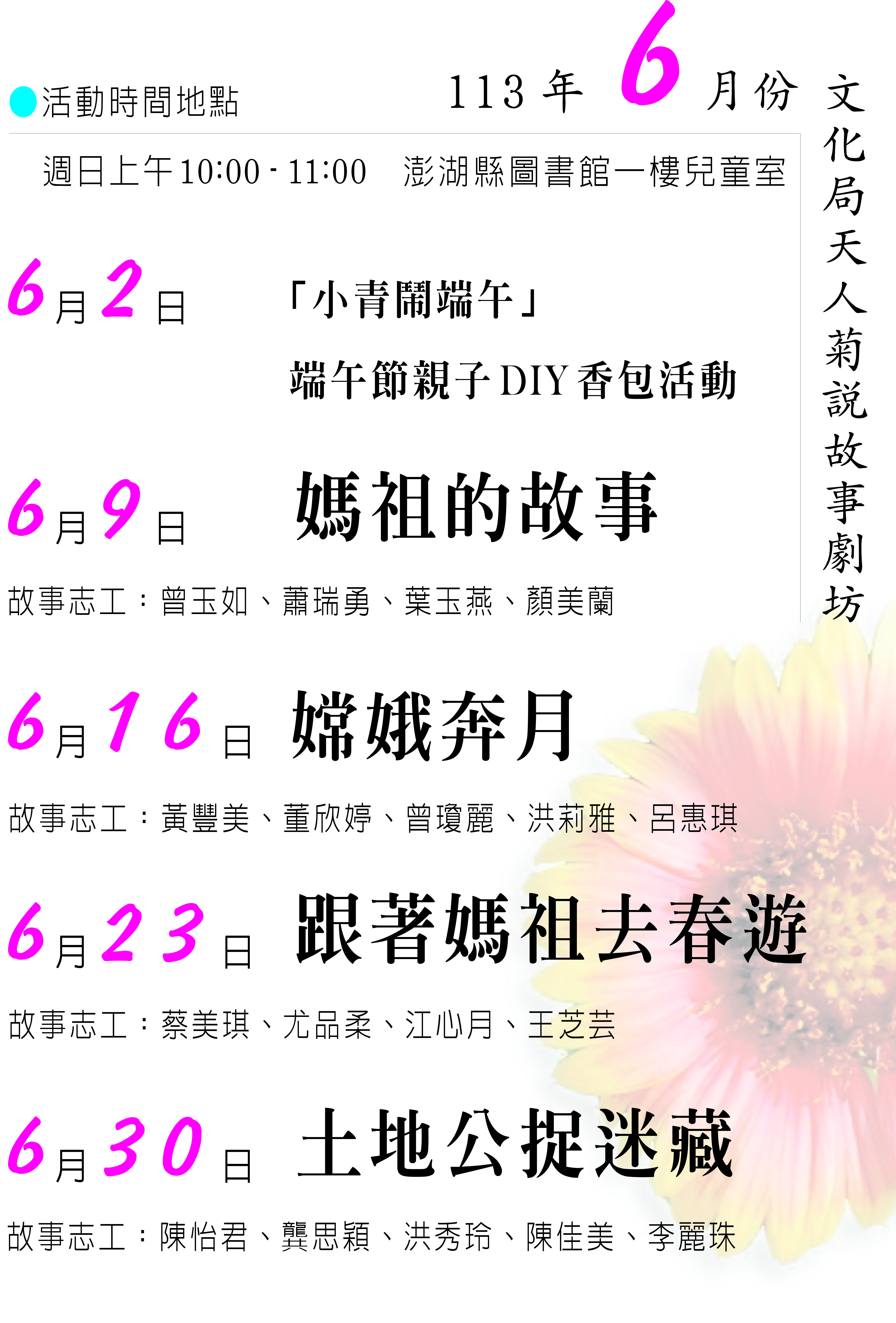 113（6月）天人菊說故事劇坊 