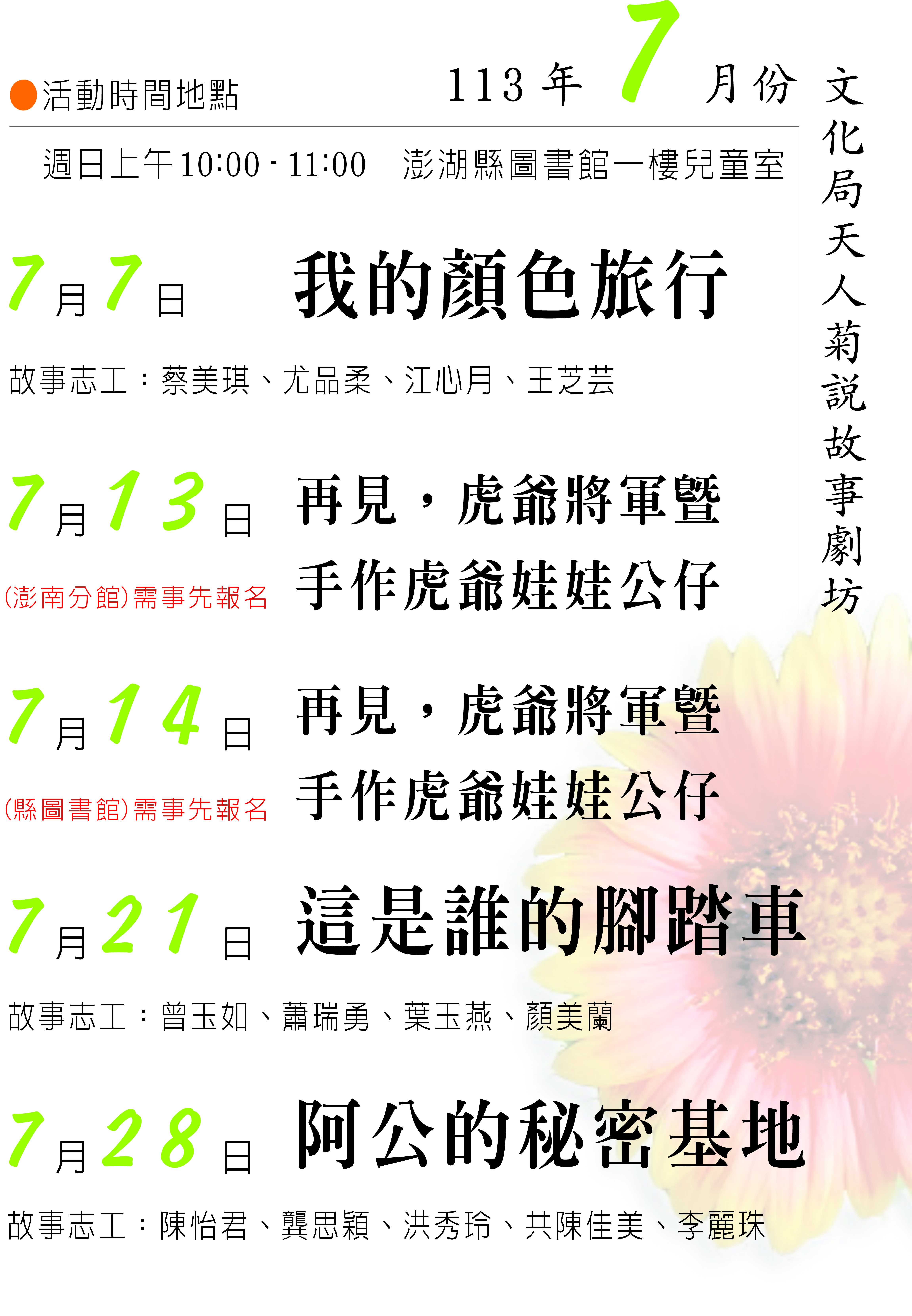  【活動】天人菊說故事劇坊（113.7月）