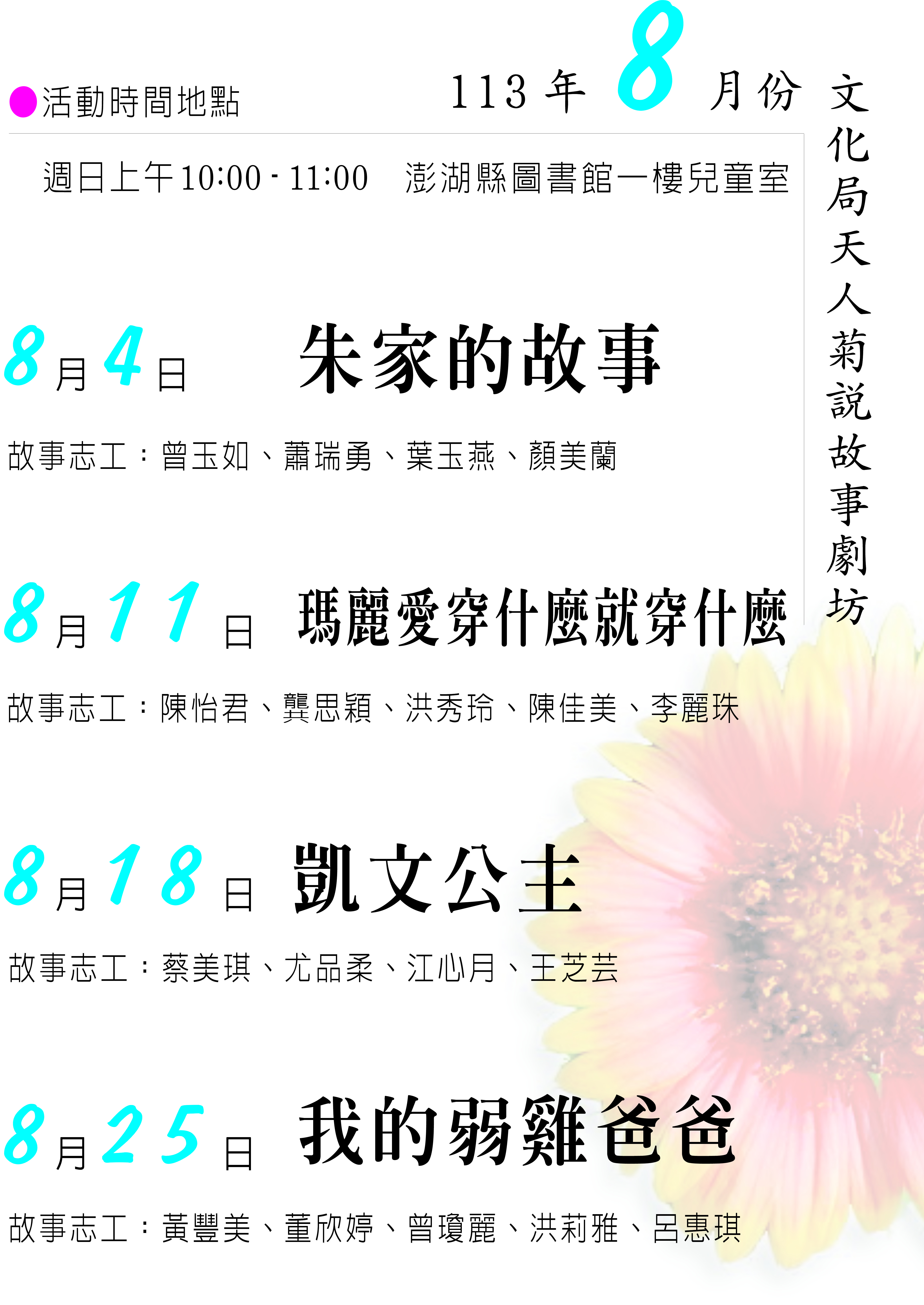 【活動】天人菊說故事劇坊（113.8月）