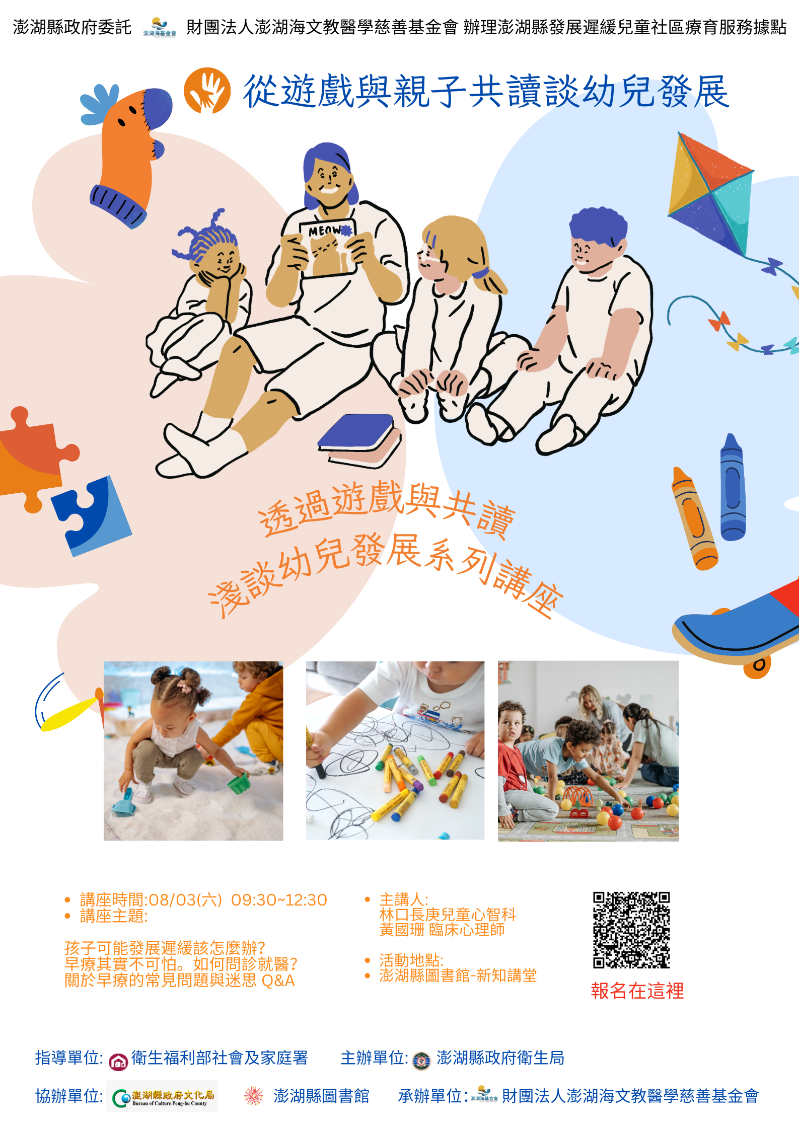 【活動】親職講座熱情開跑！從遊戲與親子共讀探討幼兒發展，邀請您參加。