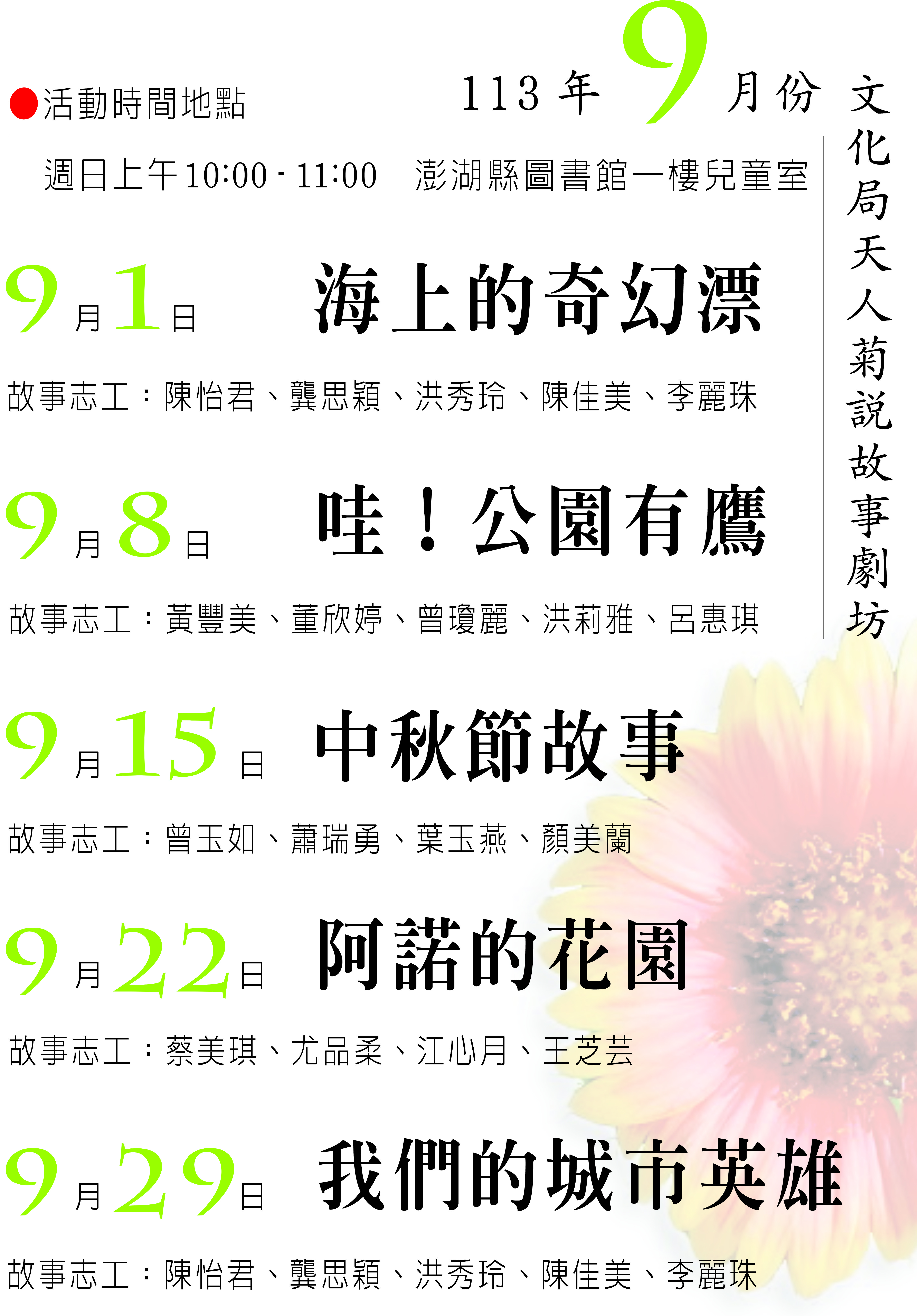【活動】天人菊說故事劇坊（113.9月）