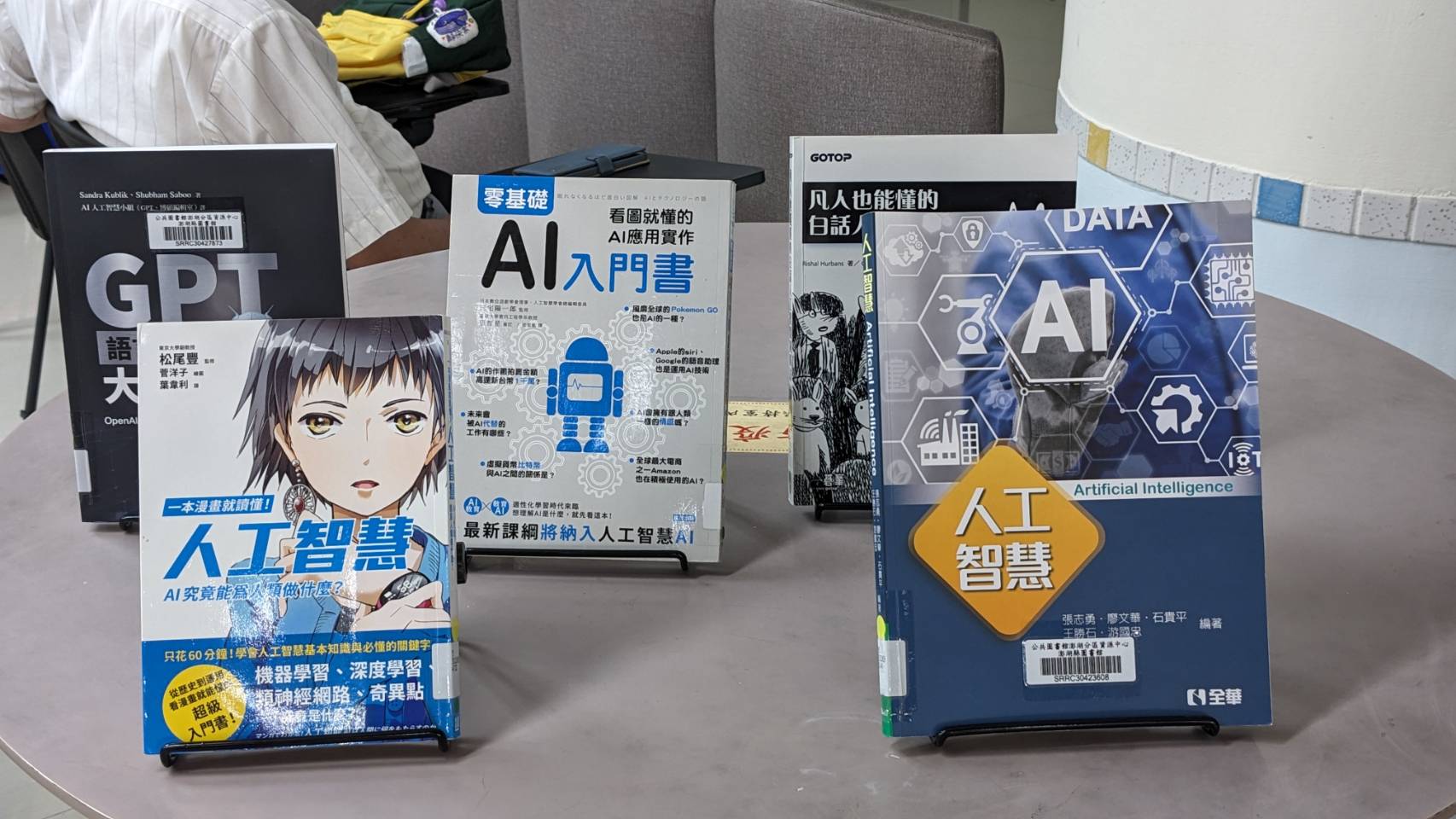 AI主題館藏部分展示