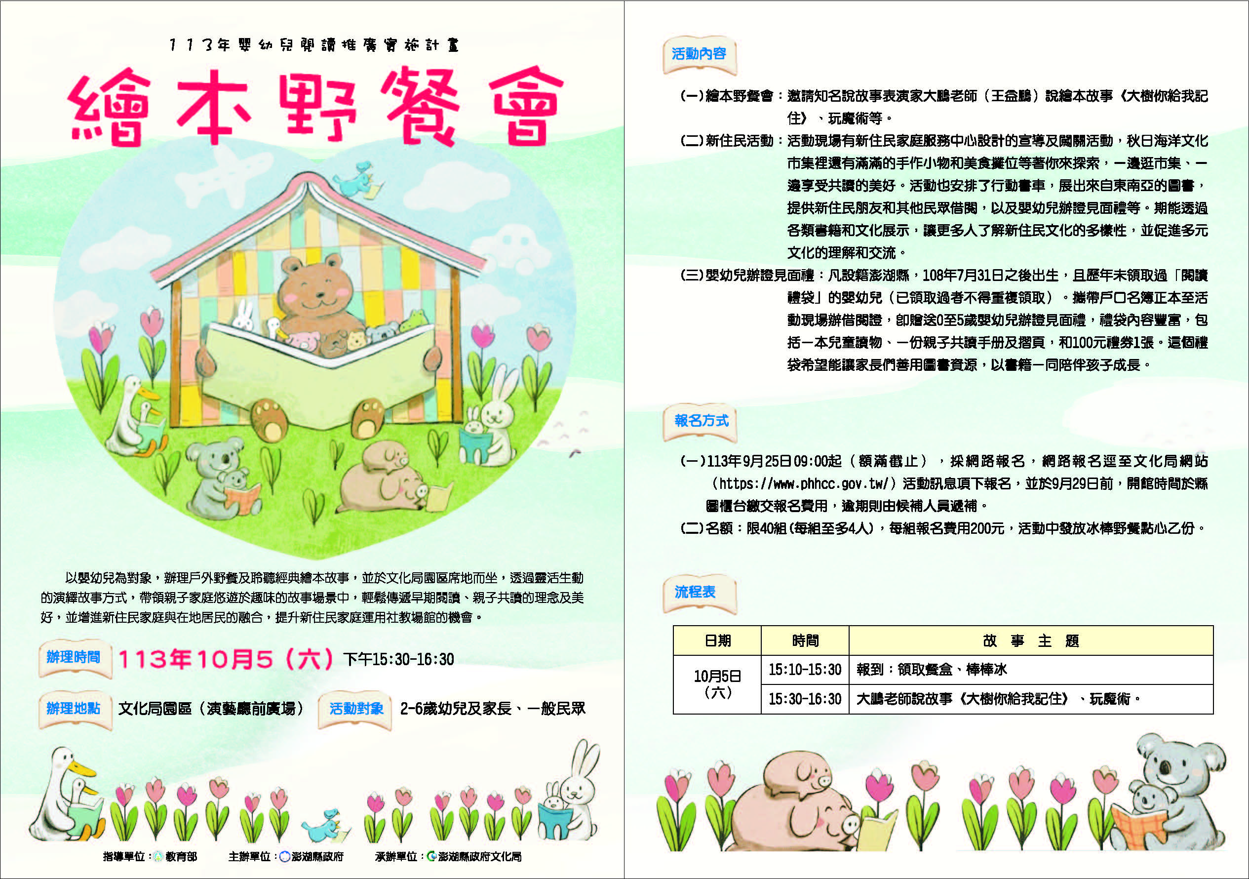 【活動】繪本野餐會,邀請您一同席地而坐,開啟一段舒適的閱讀時光。