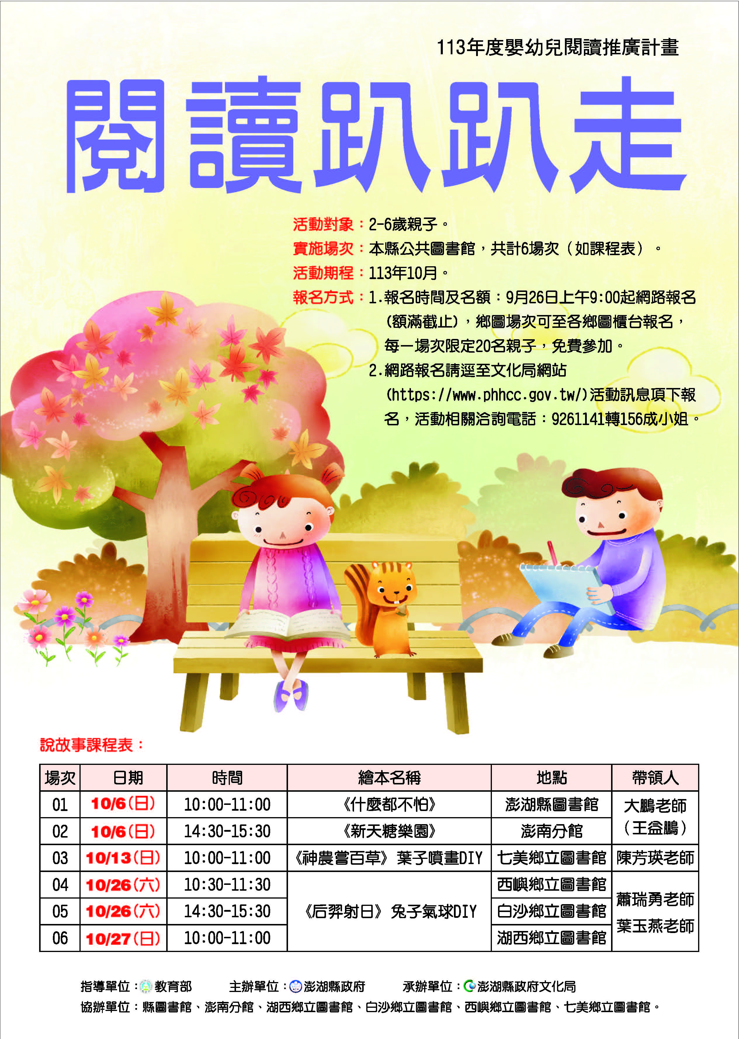 【活動】113年度嬰幼兒「閱讀趴趴走」巡迴活動開鑼!邀請您親子一起參加!