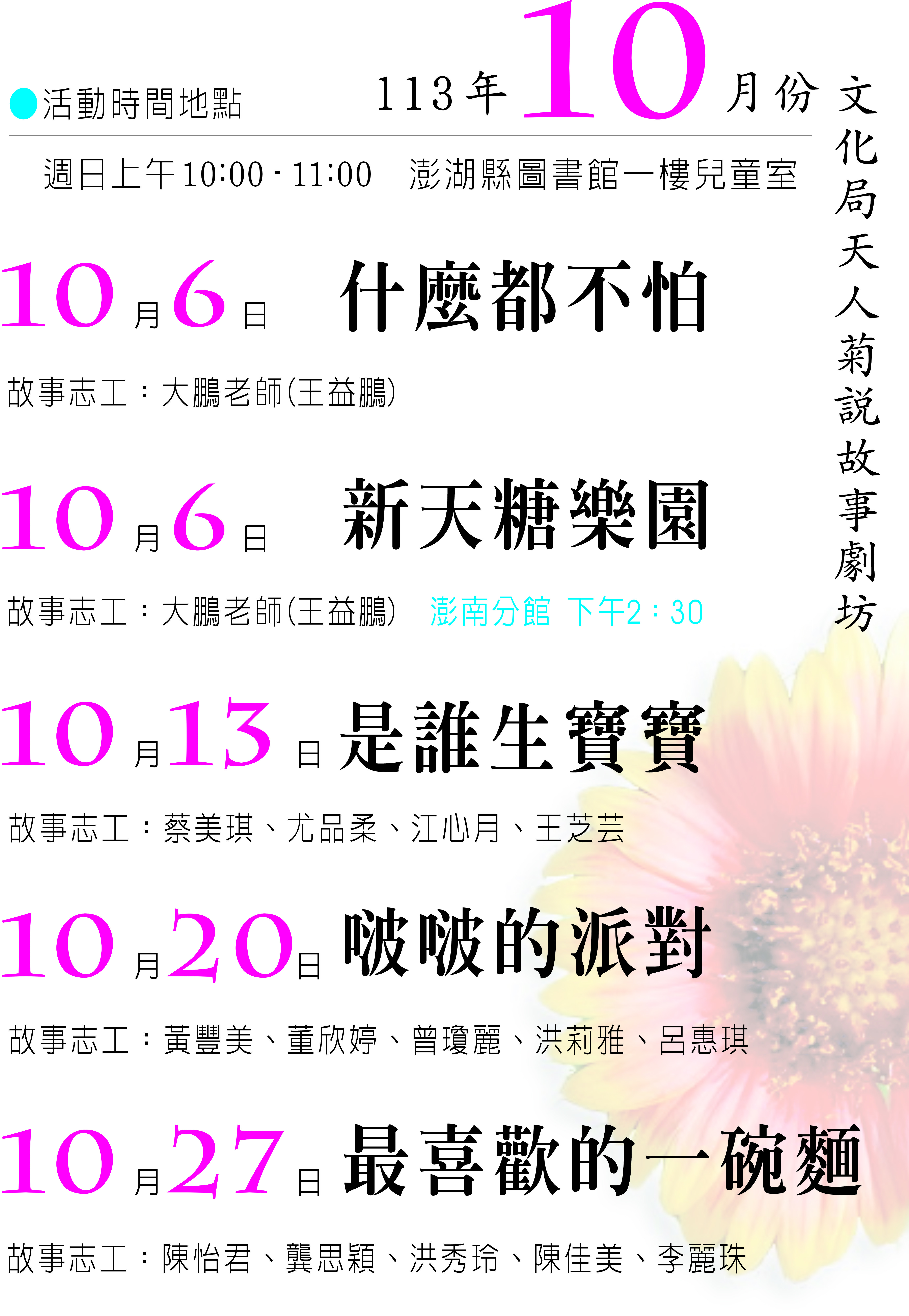 113（10月）天人菊說故事劇坊