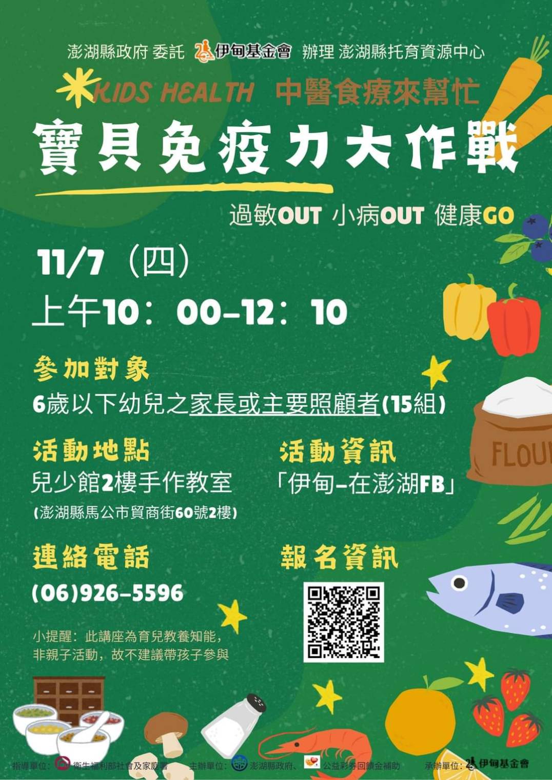 【轉知】11月7日托育資源中心育兒教養知能講座