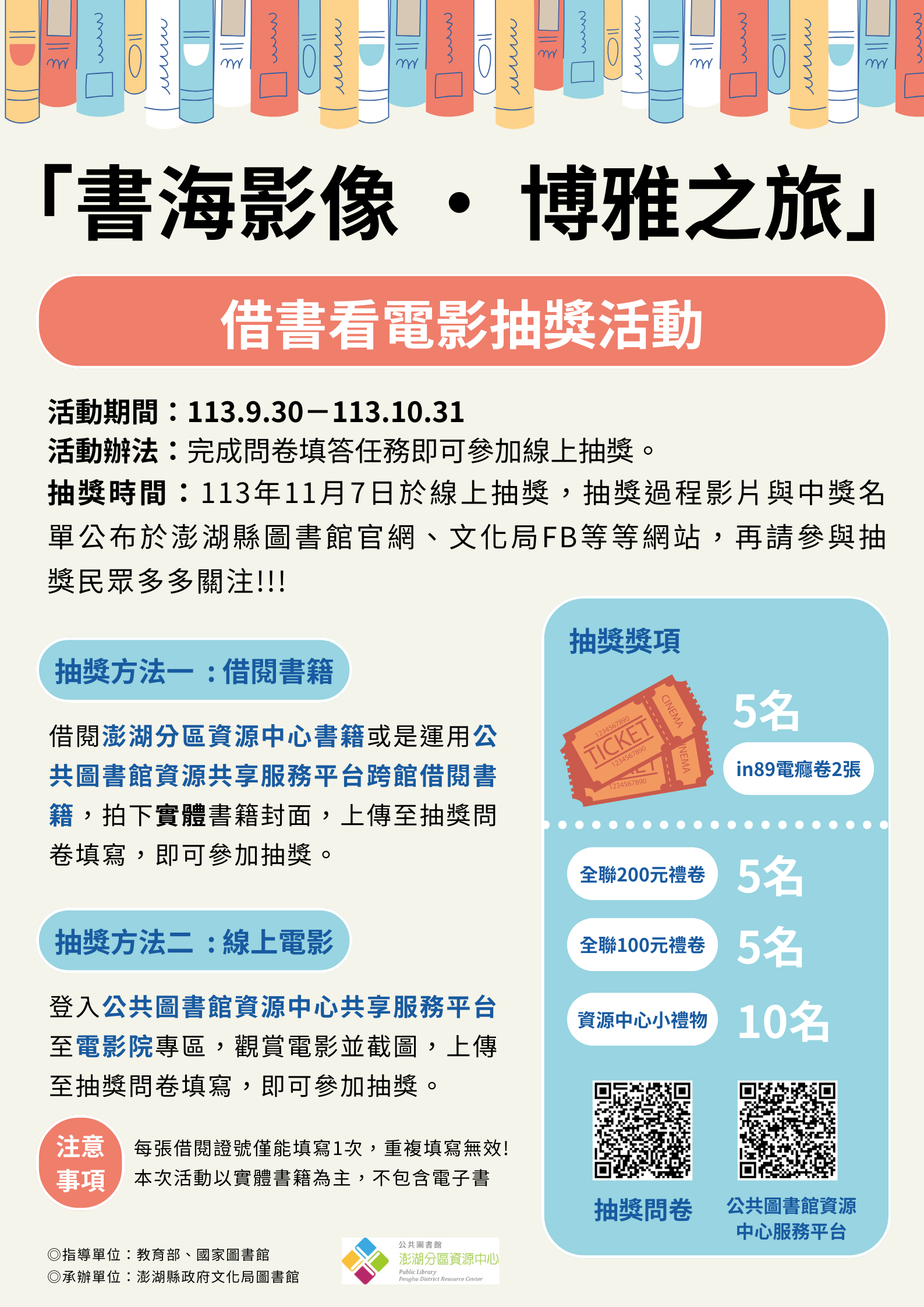 【中獎名單】「書海影像 • 博雅之旅」借書看電影抽獎活動