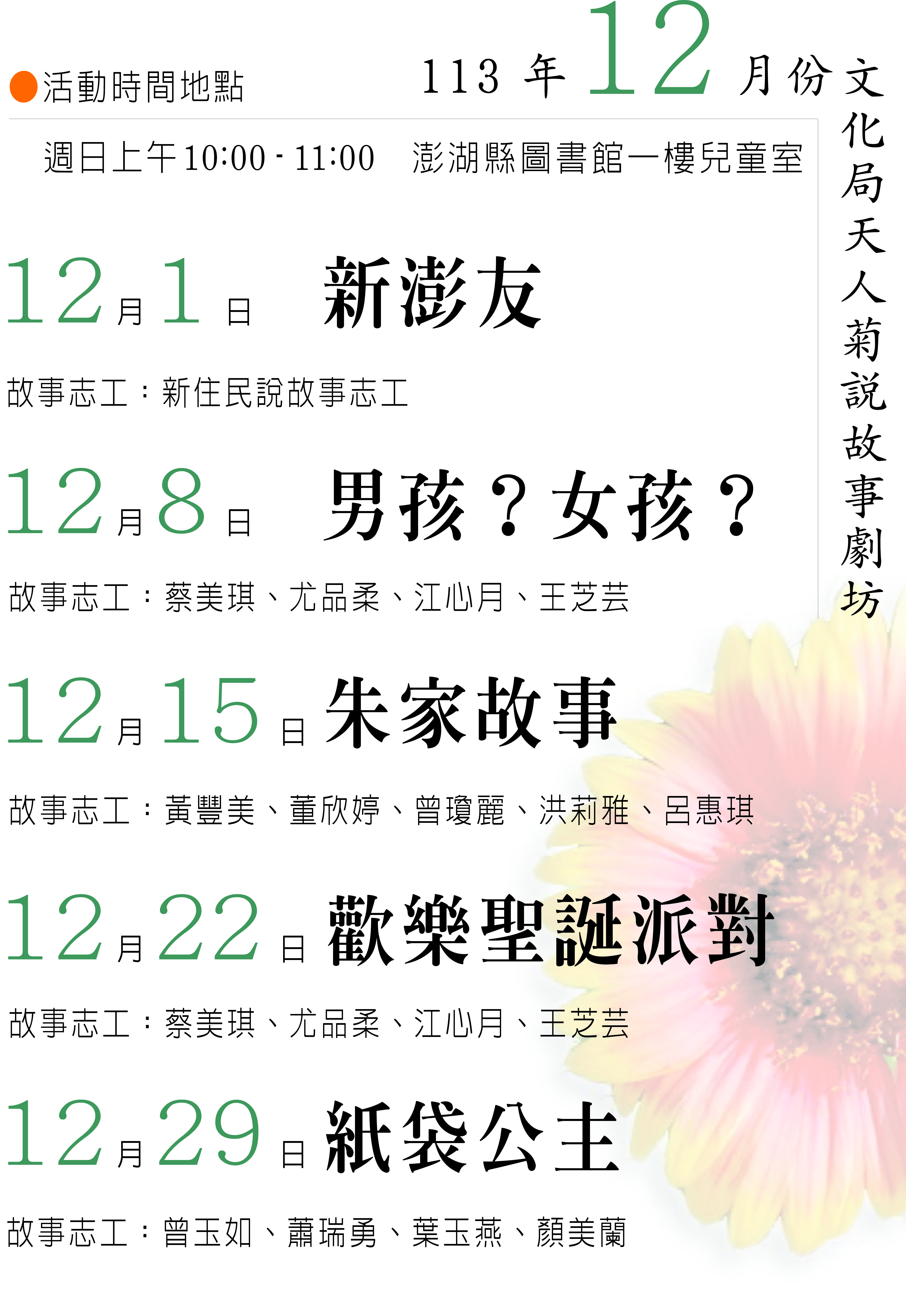 【活動】天人菊說故事劇坊(113.12月)