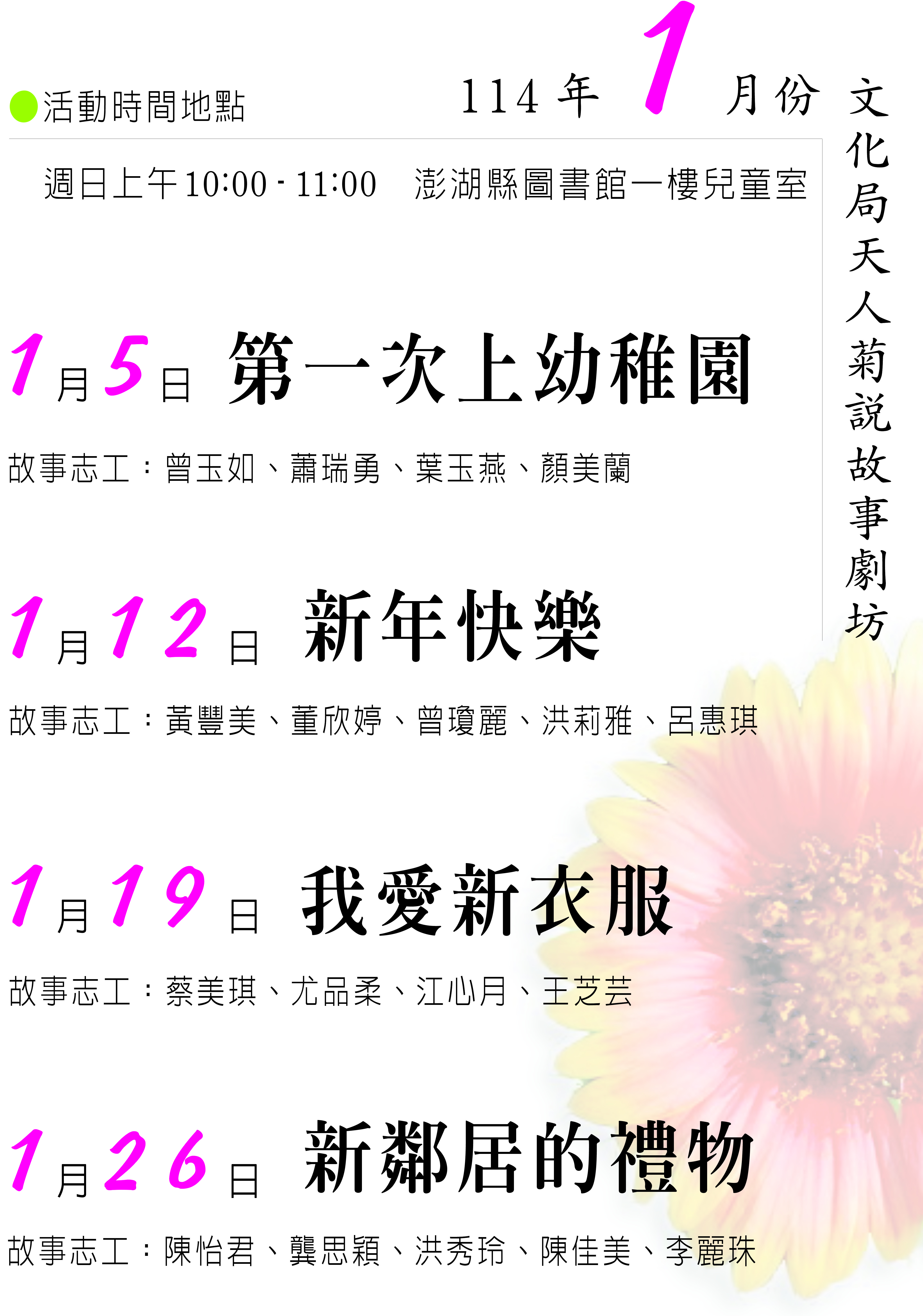 114（1月）天人菊說故事劇坊