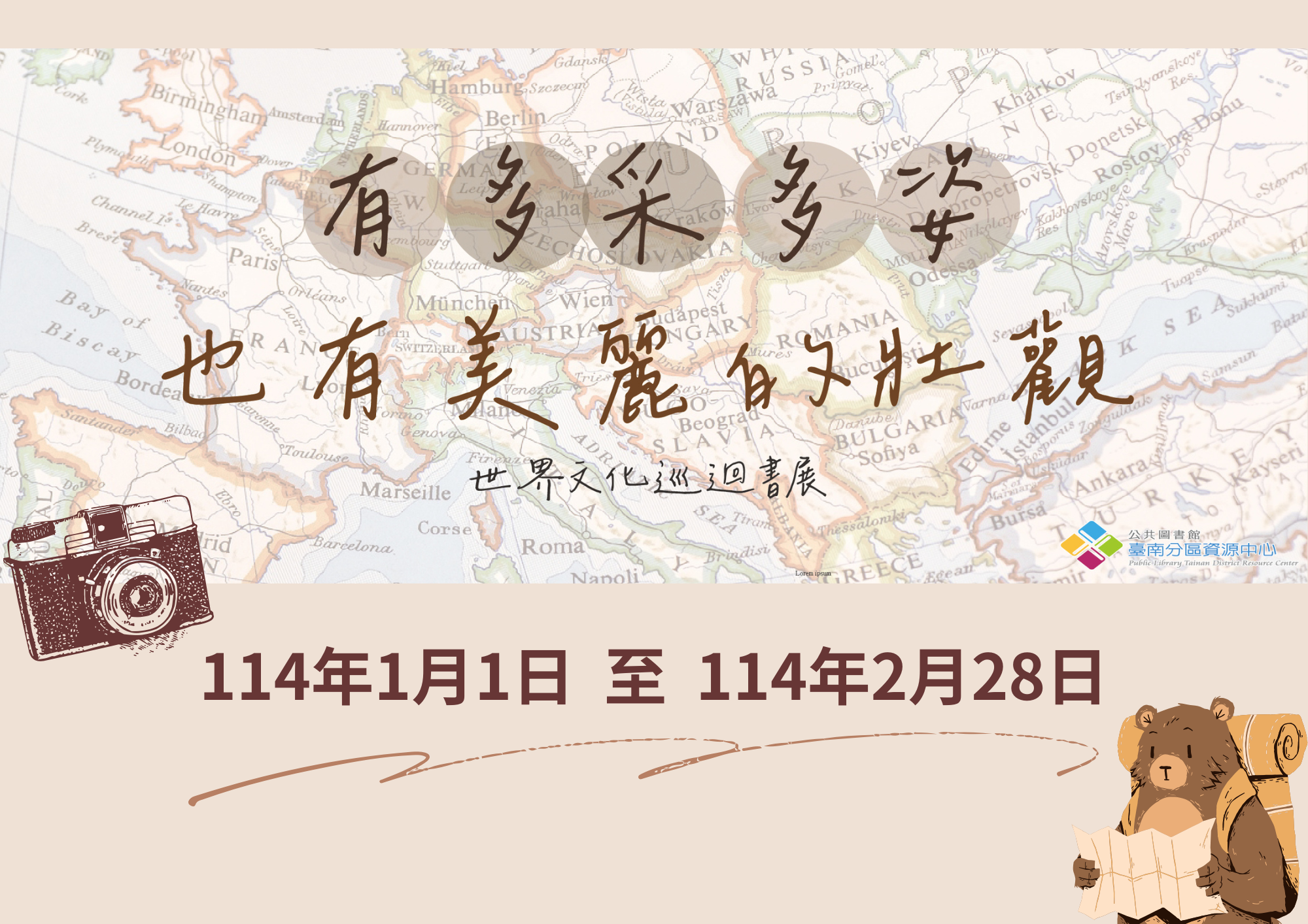 【書展】「有多彩多姿,也有美麗的壯觀」世界文化巡迴書展